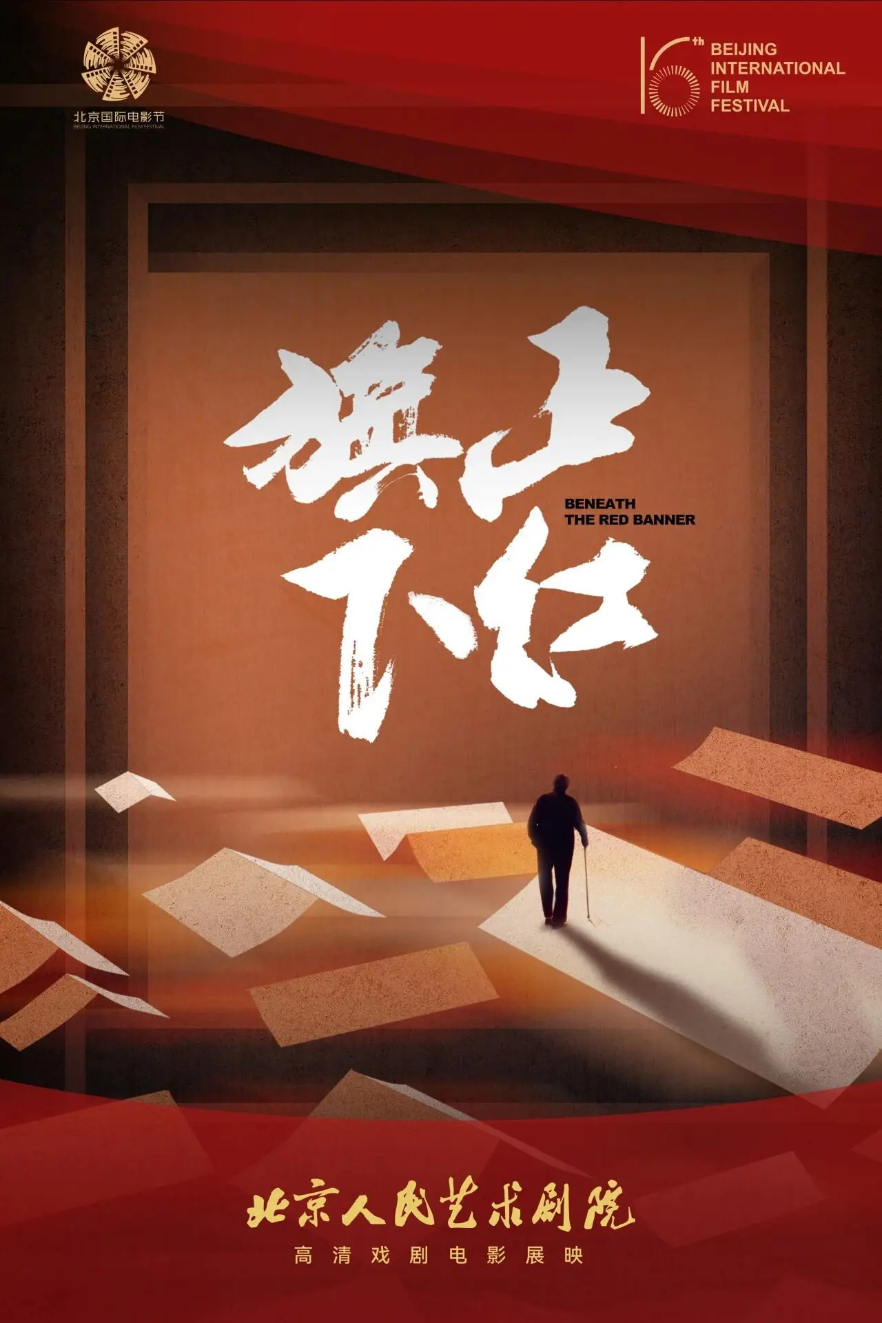 Movie poster "Beneath the Red Banner"