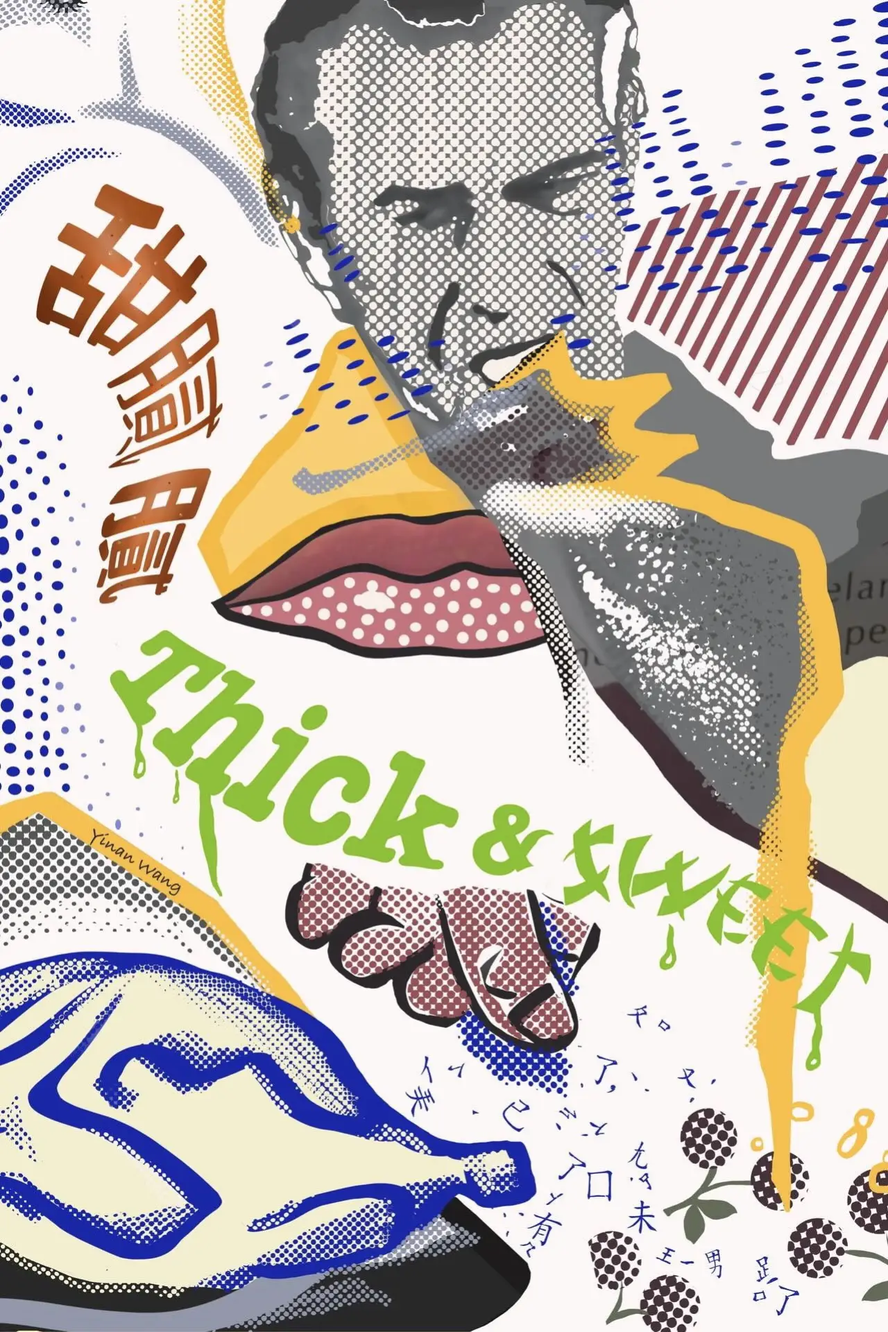 Movie poster "Thick & Sweet 甜腻腻"