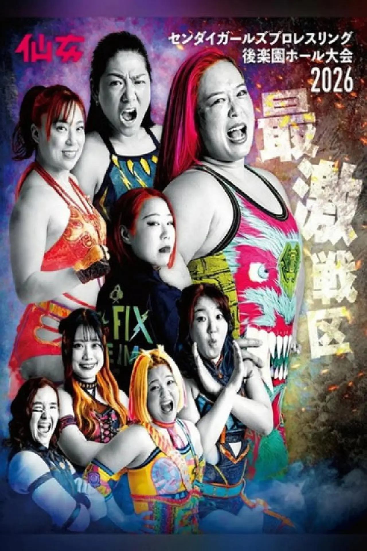 Movie poster "Sendai Girls Pro Wrestling in Korakuen Hall｜2026.04.12"