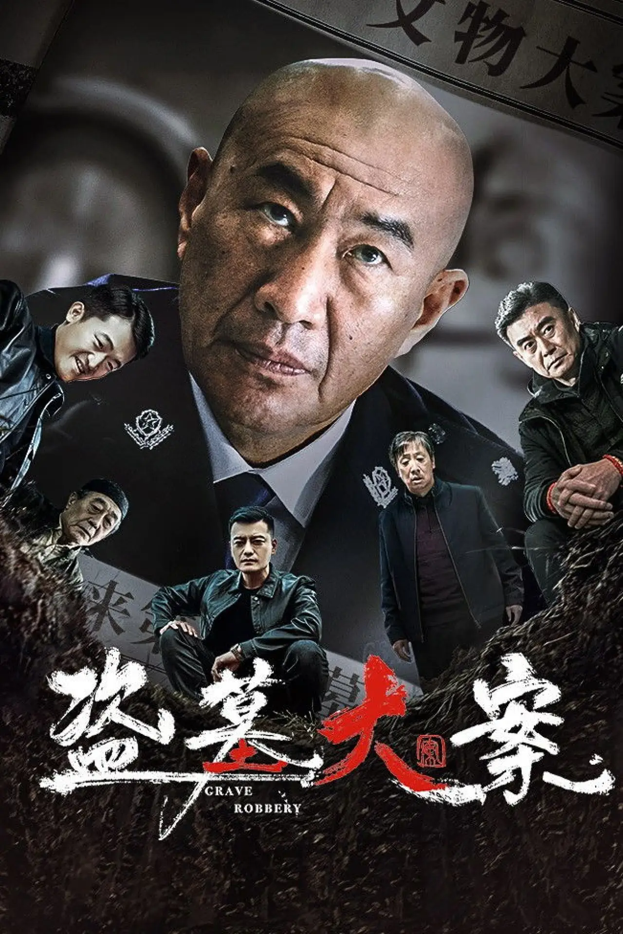Movie poster "Grave Robbery"