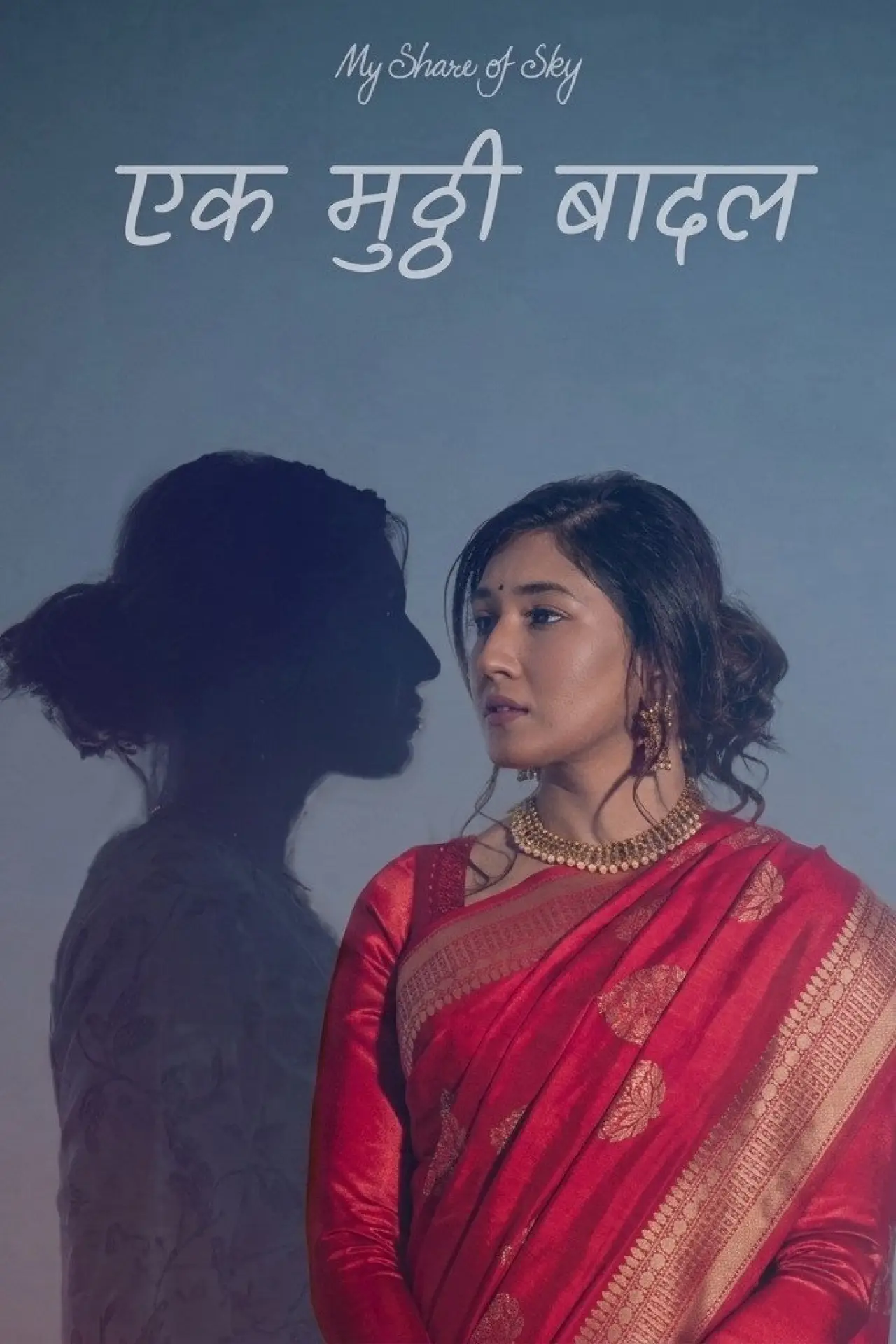 Movie poster "My Share of Sky: Ek Mutthi Badal"