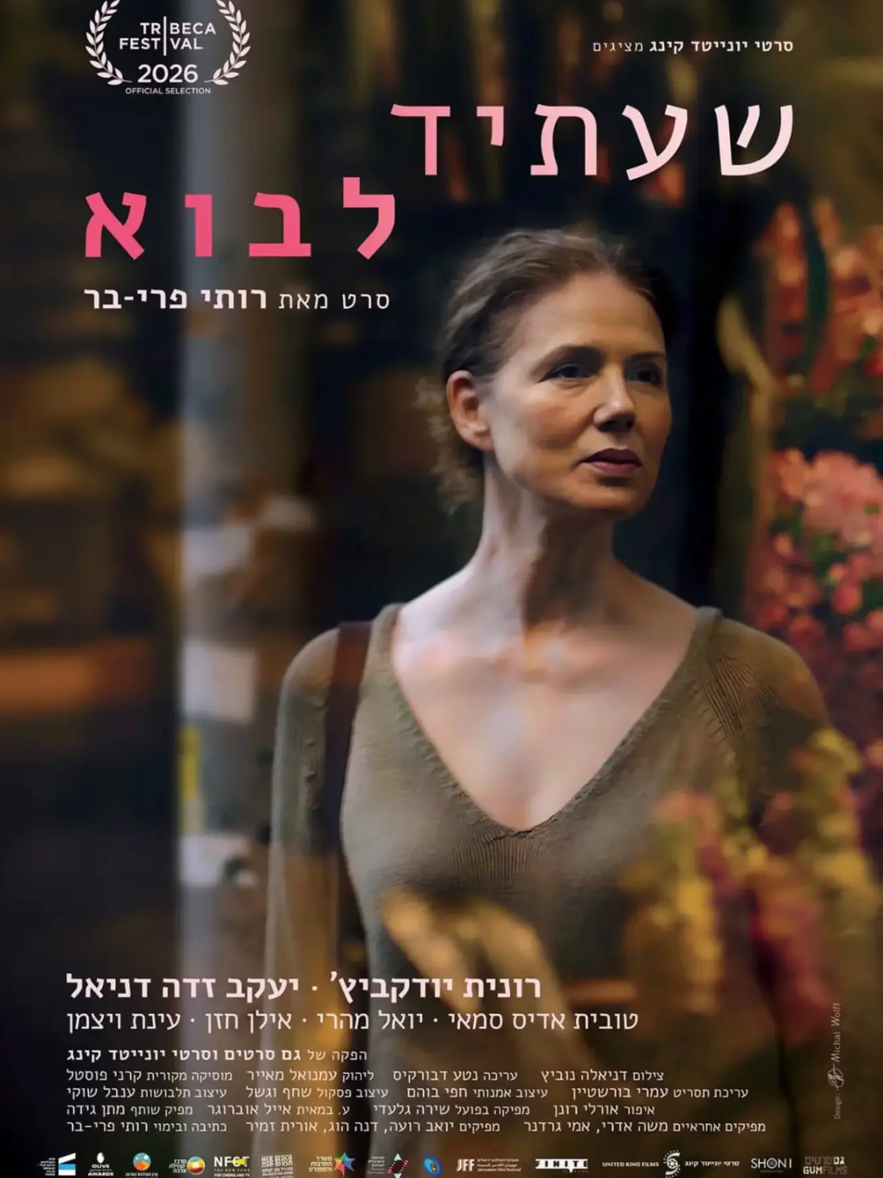Movie poster "What Is To Come"