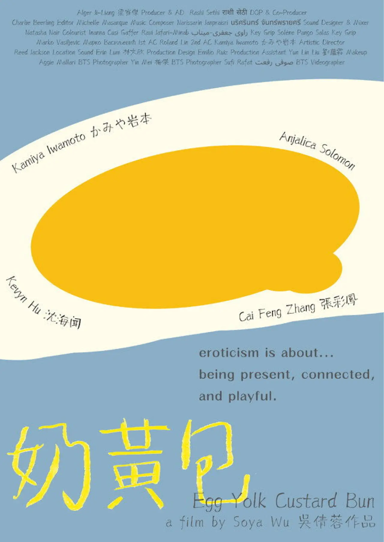 Movie poster "Egg Yolk Custard Bun"