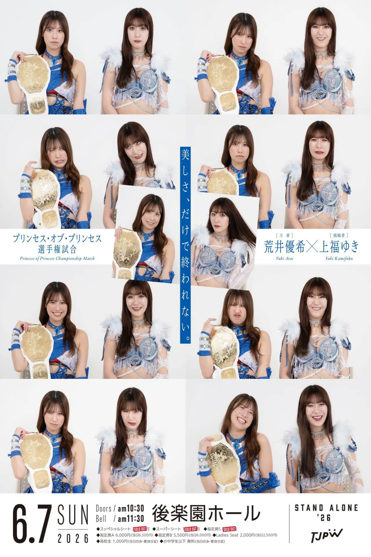 Movie poster "TJPW Stand Alone 