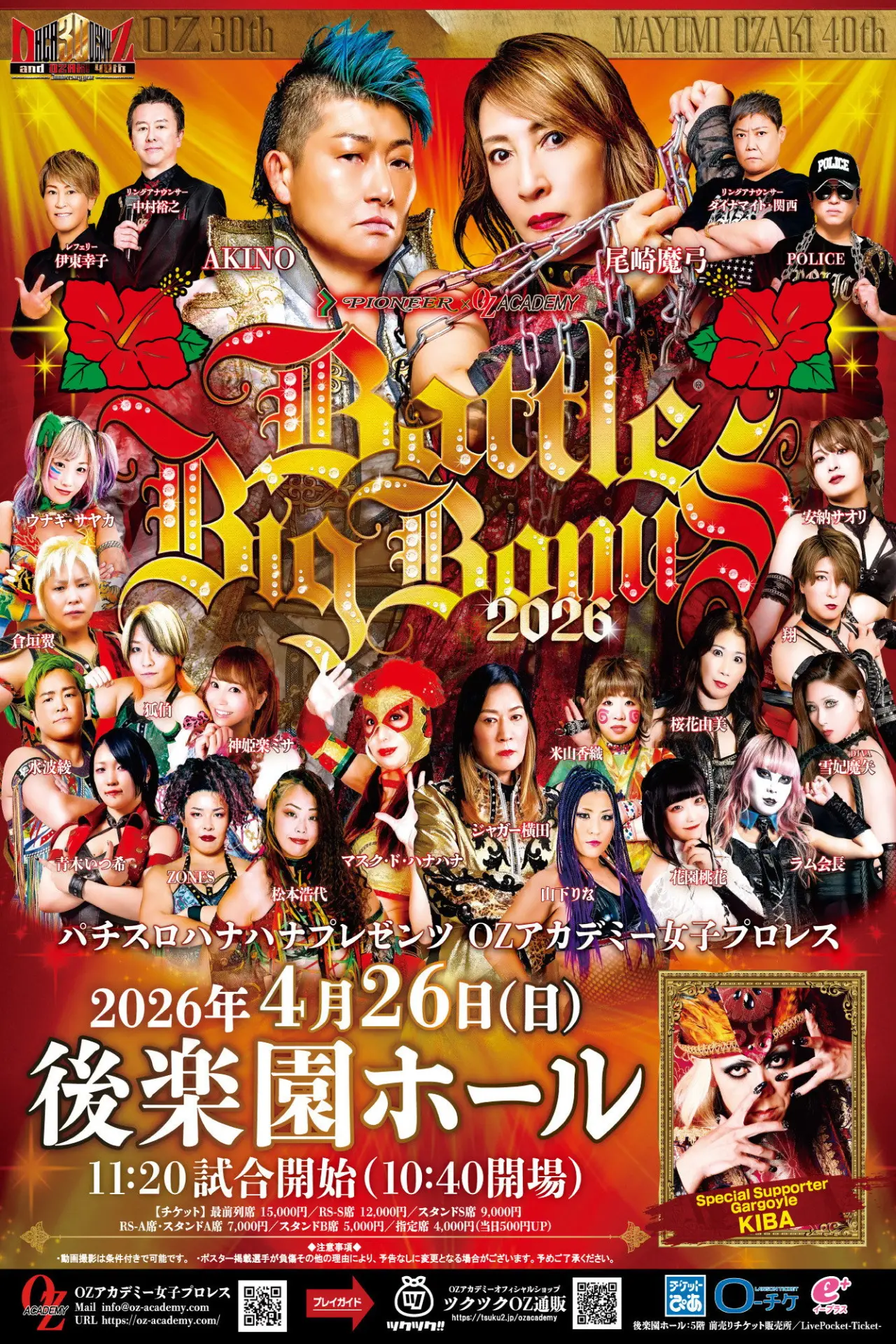 Movie poster "OZ Academy OZ 30th & OZAKI 40th ~Battle Big Bonus 2026~"