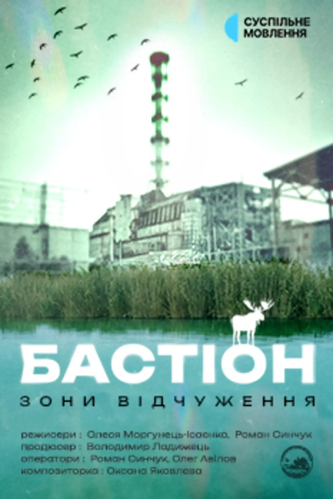 Movie poster "The Bastion of the Exclusion Zone"