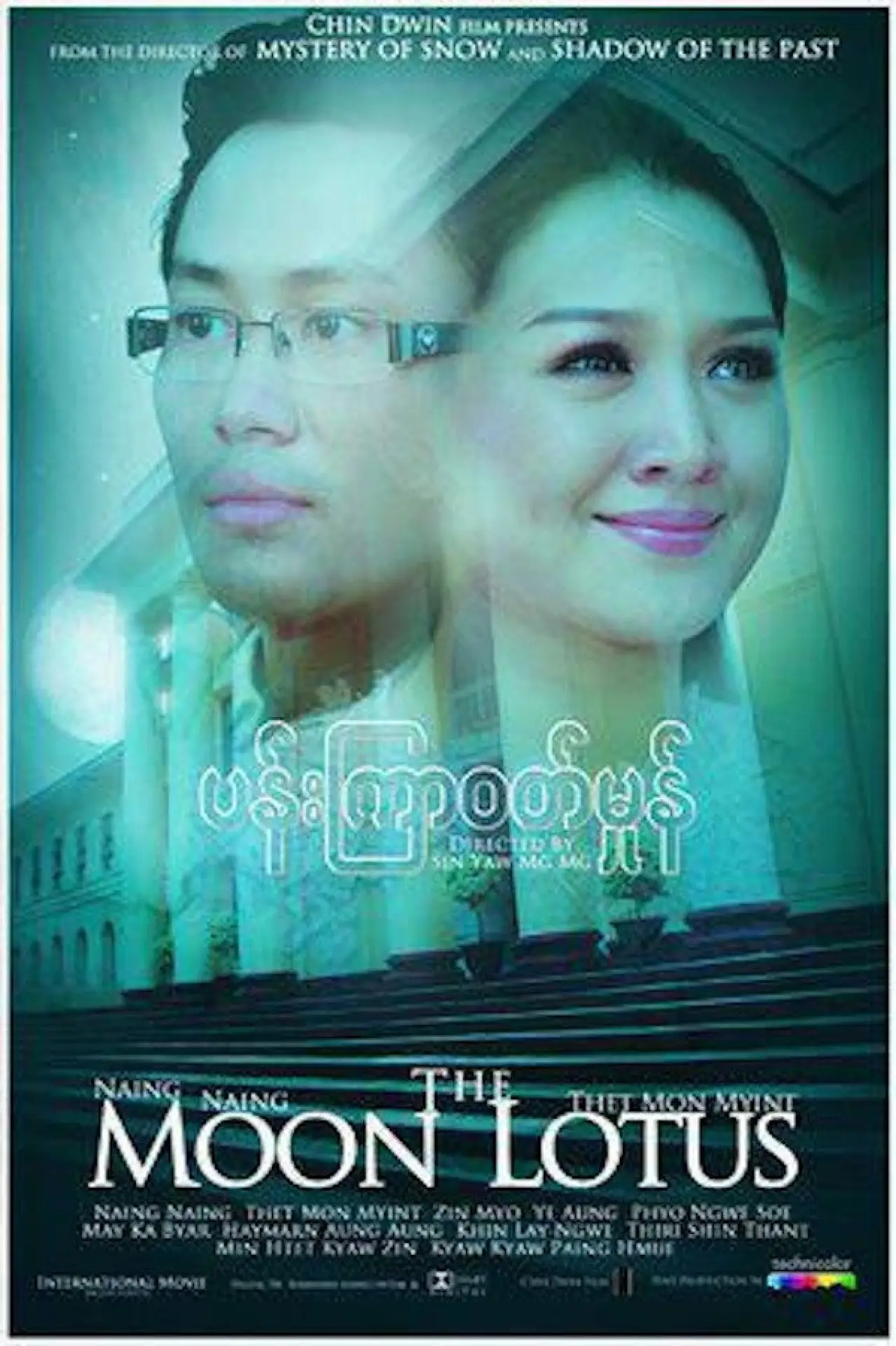 Movie poster "The Moon Lotus"