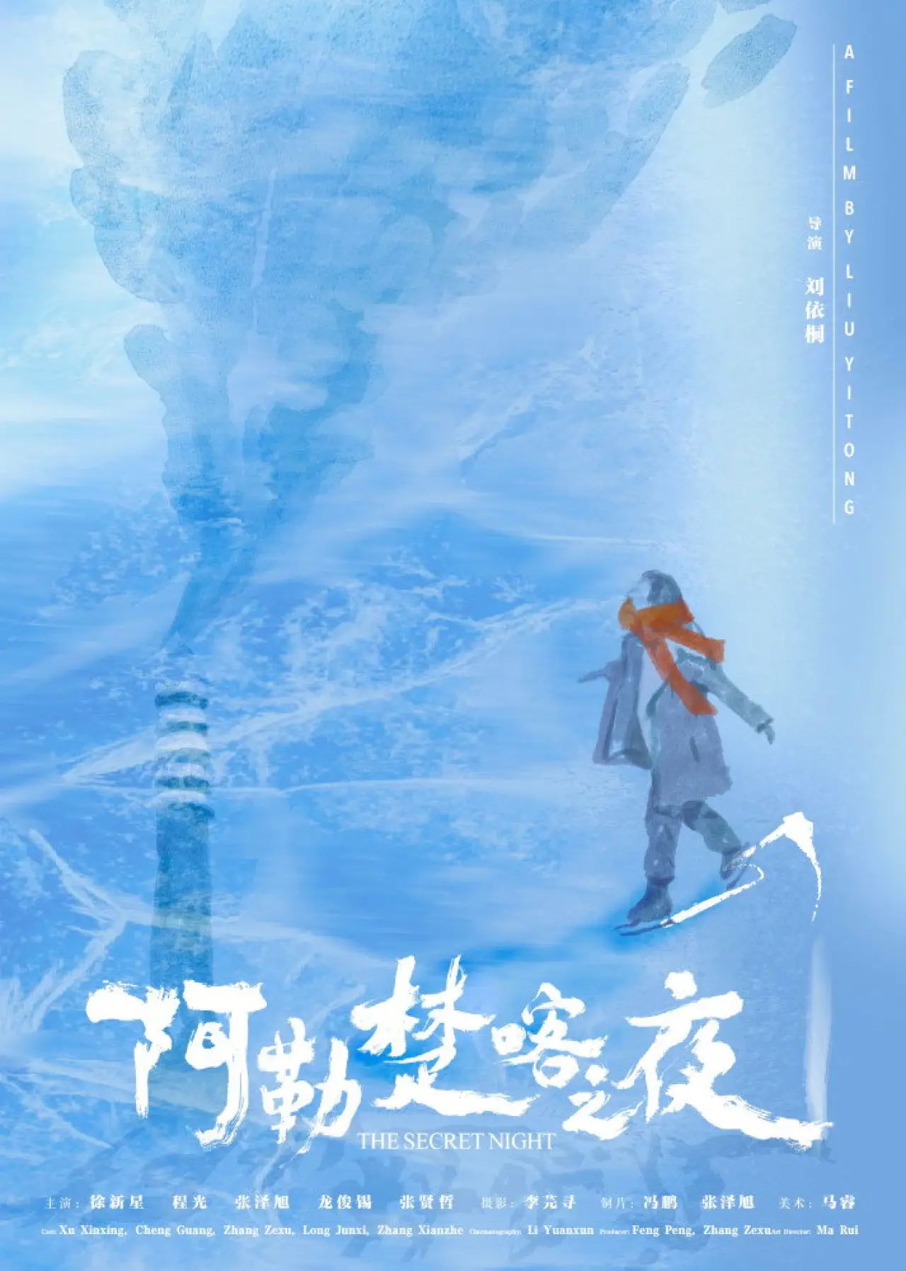 Movie poster "The Secret Night"