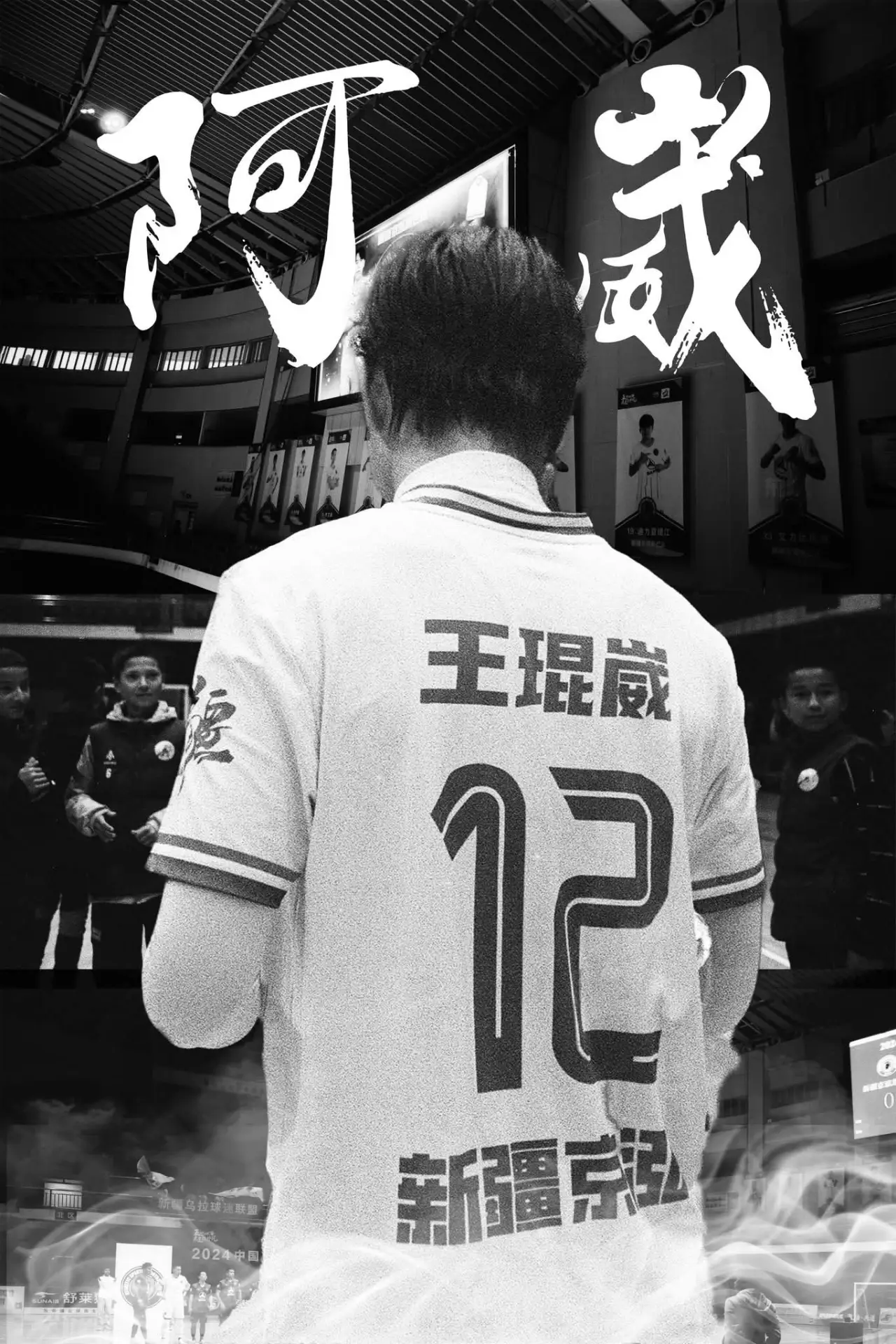 Movie poster "A-WEI"