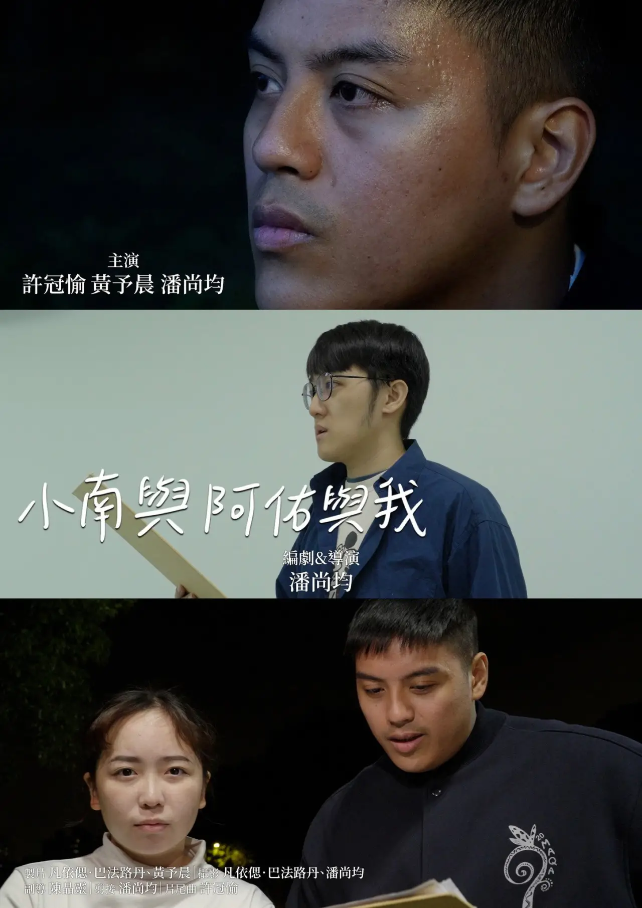 Movie poster "Xiao-Nan, A-You, and Me"