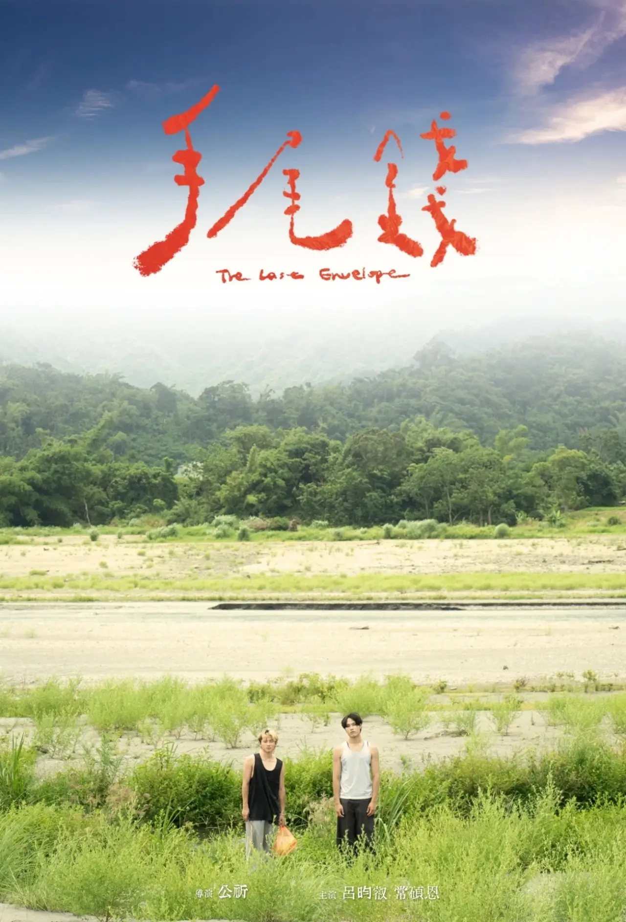 Movie poster "The Last Envelope"