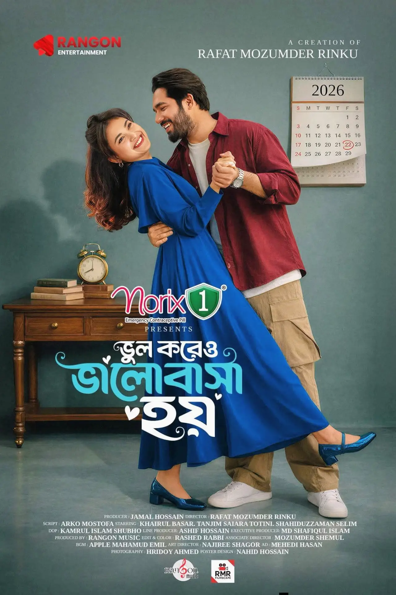 Movie poster "Vul Koreo Valobasha Hoy"