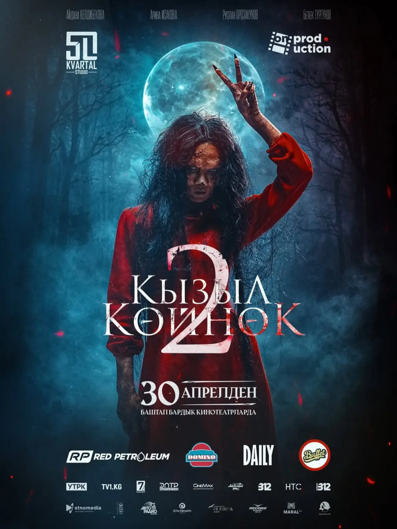 Movie poster "Girl in Red 2"