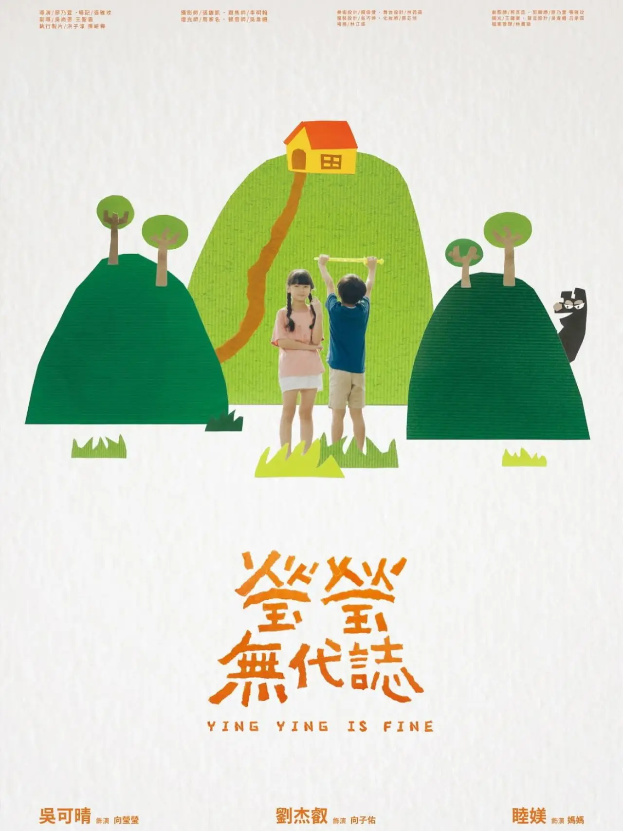 Movie poster "Ying Ying Is Fine"