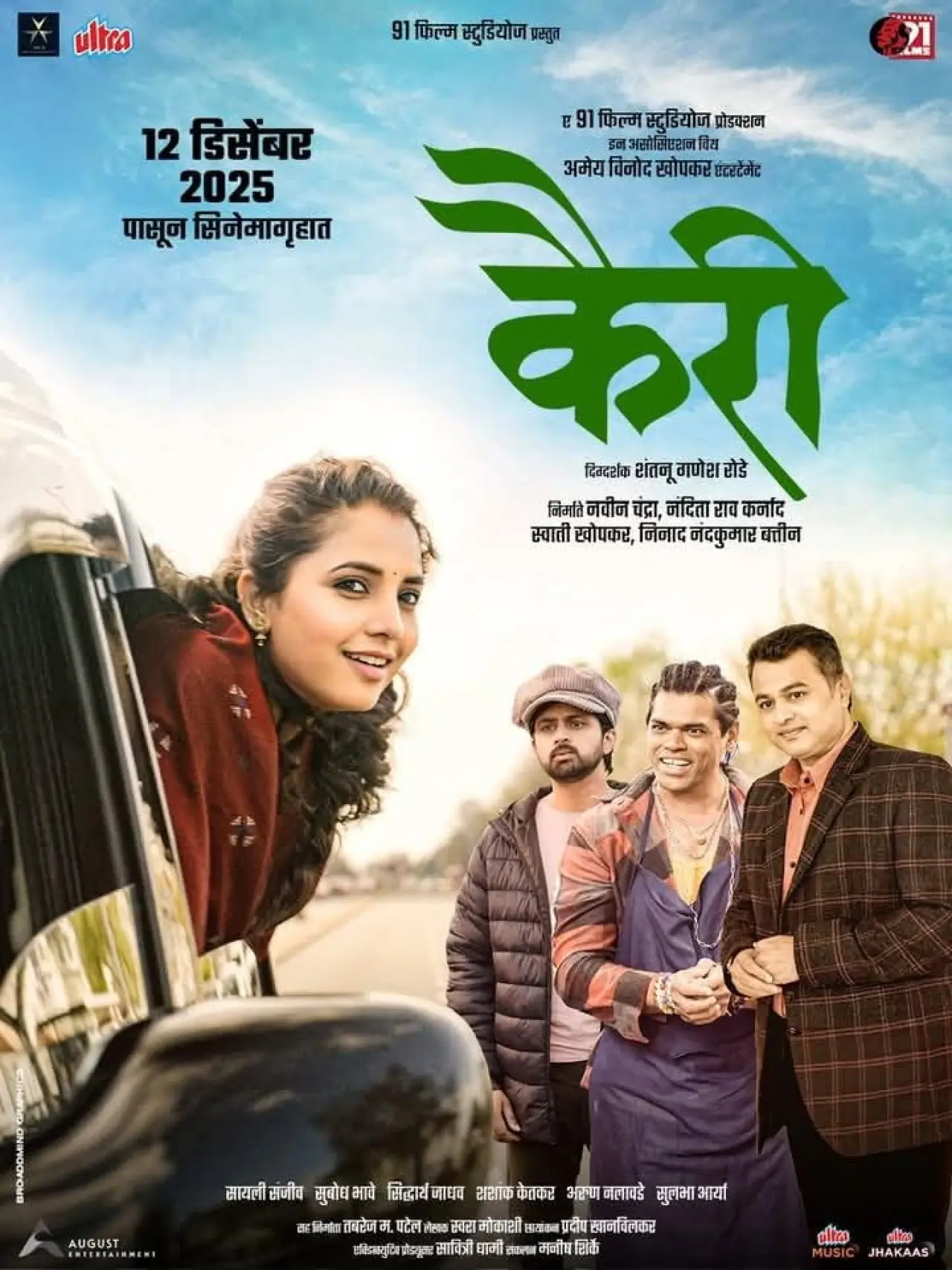 Movie poster "Kairee"