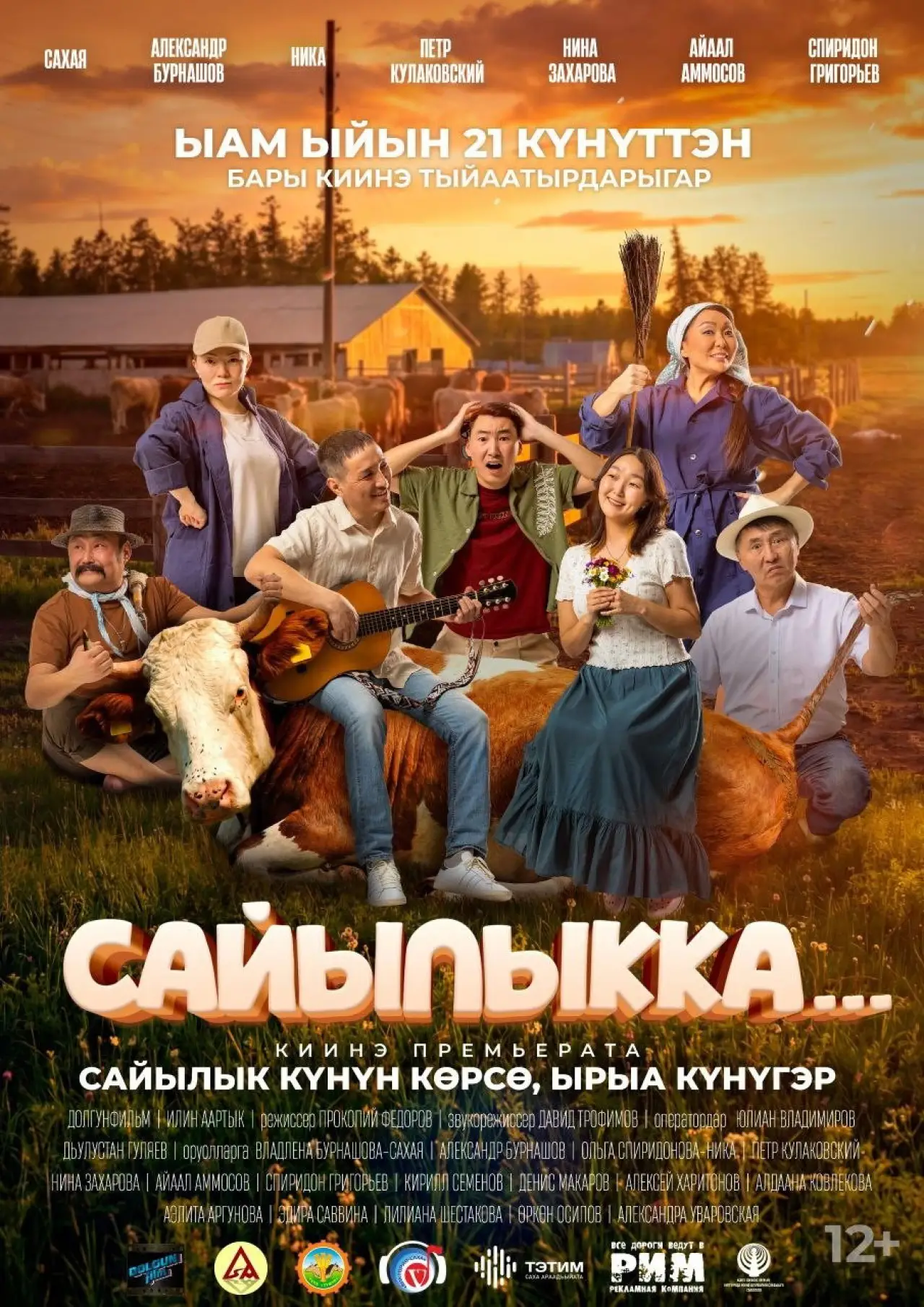 Movie poster "In the summer house..."