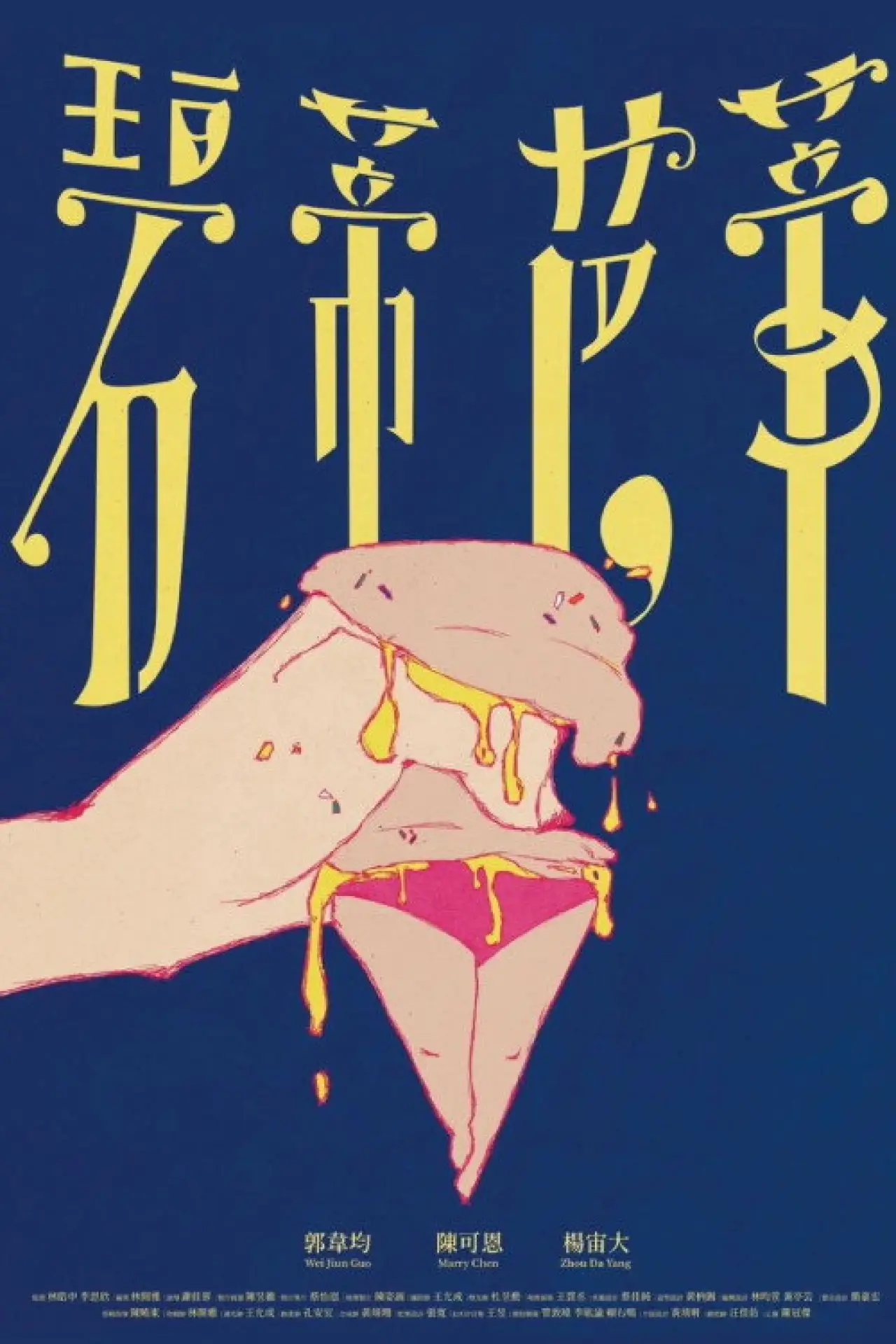 Movie poster "Beauty Body"