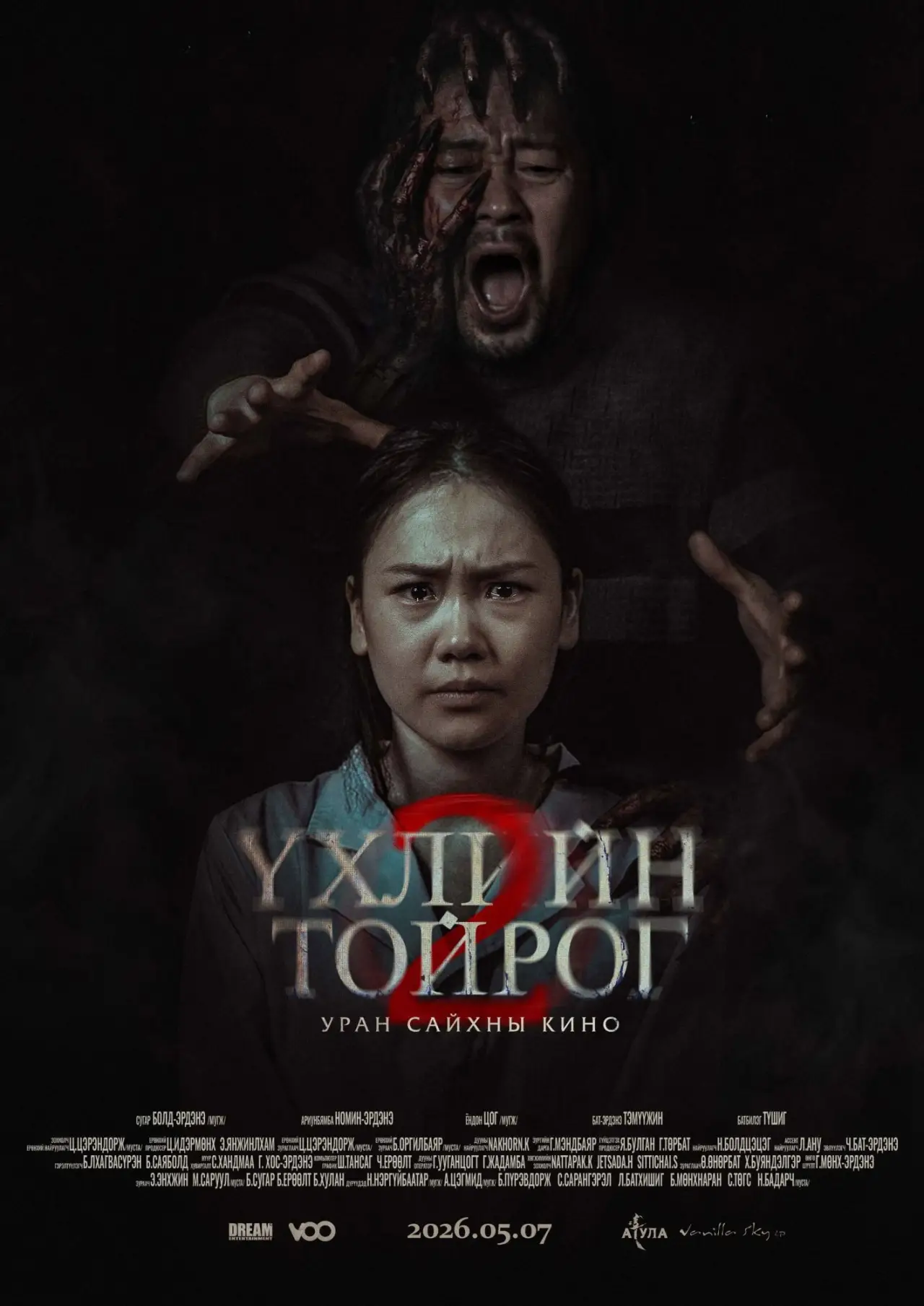 Movie poster "The Circle of Death 2"