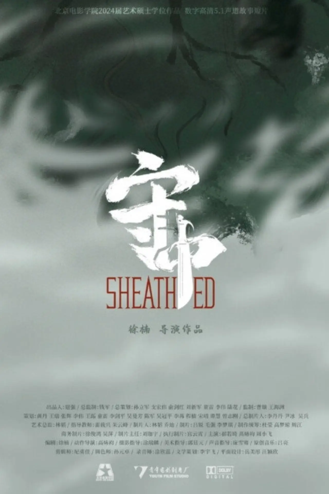 Movie poster "Sheated"