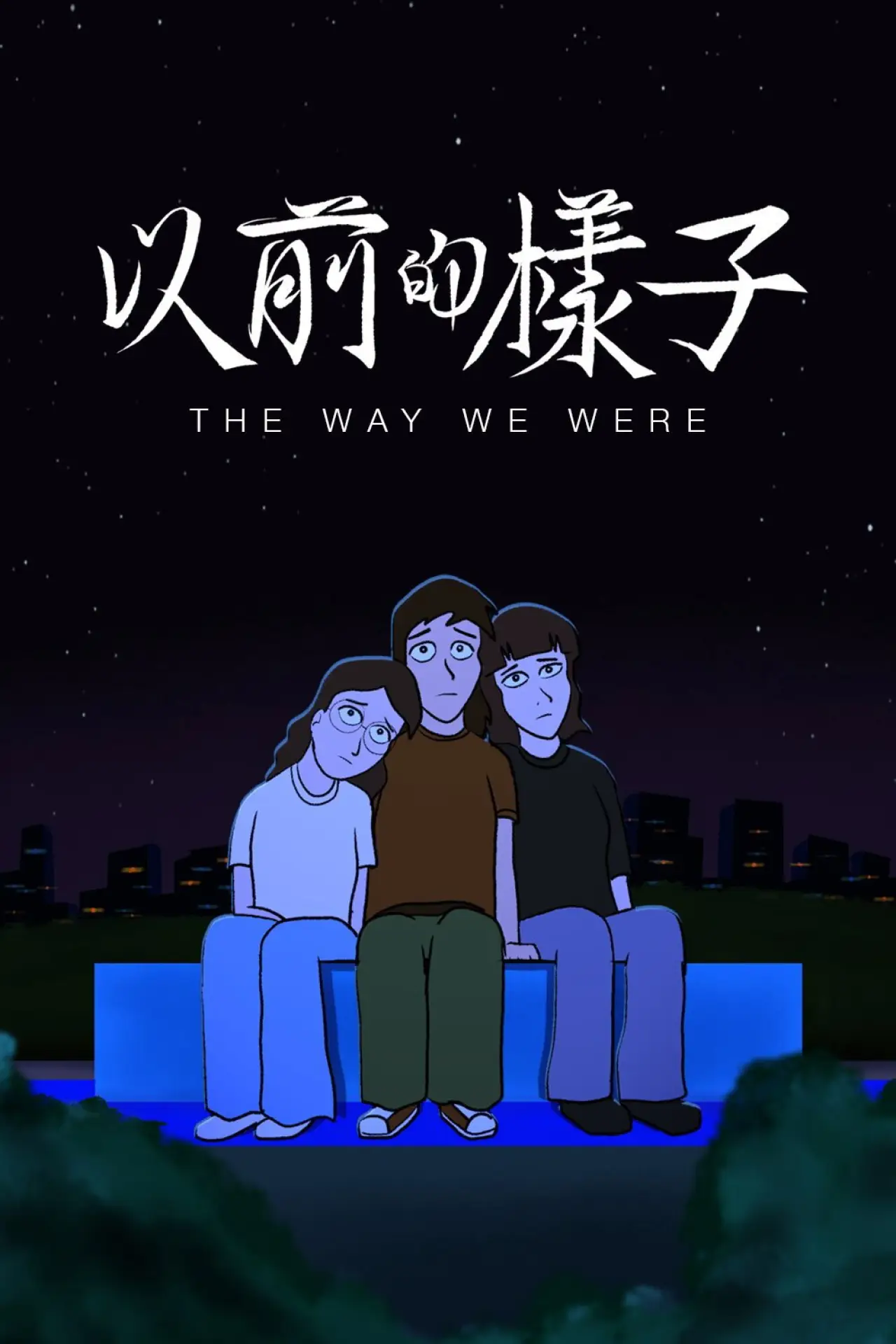 Movie poster "The Way We Were"