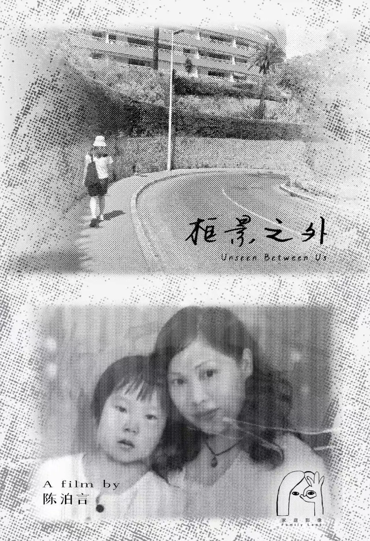 Movie poster "Unseen Between Us"