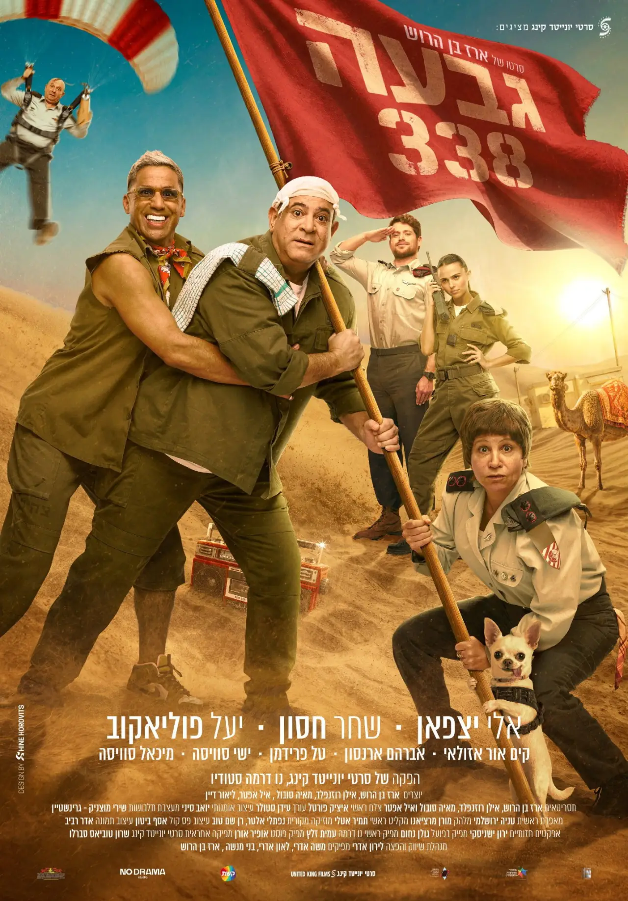 Movie poster "Hill 338"
