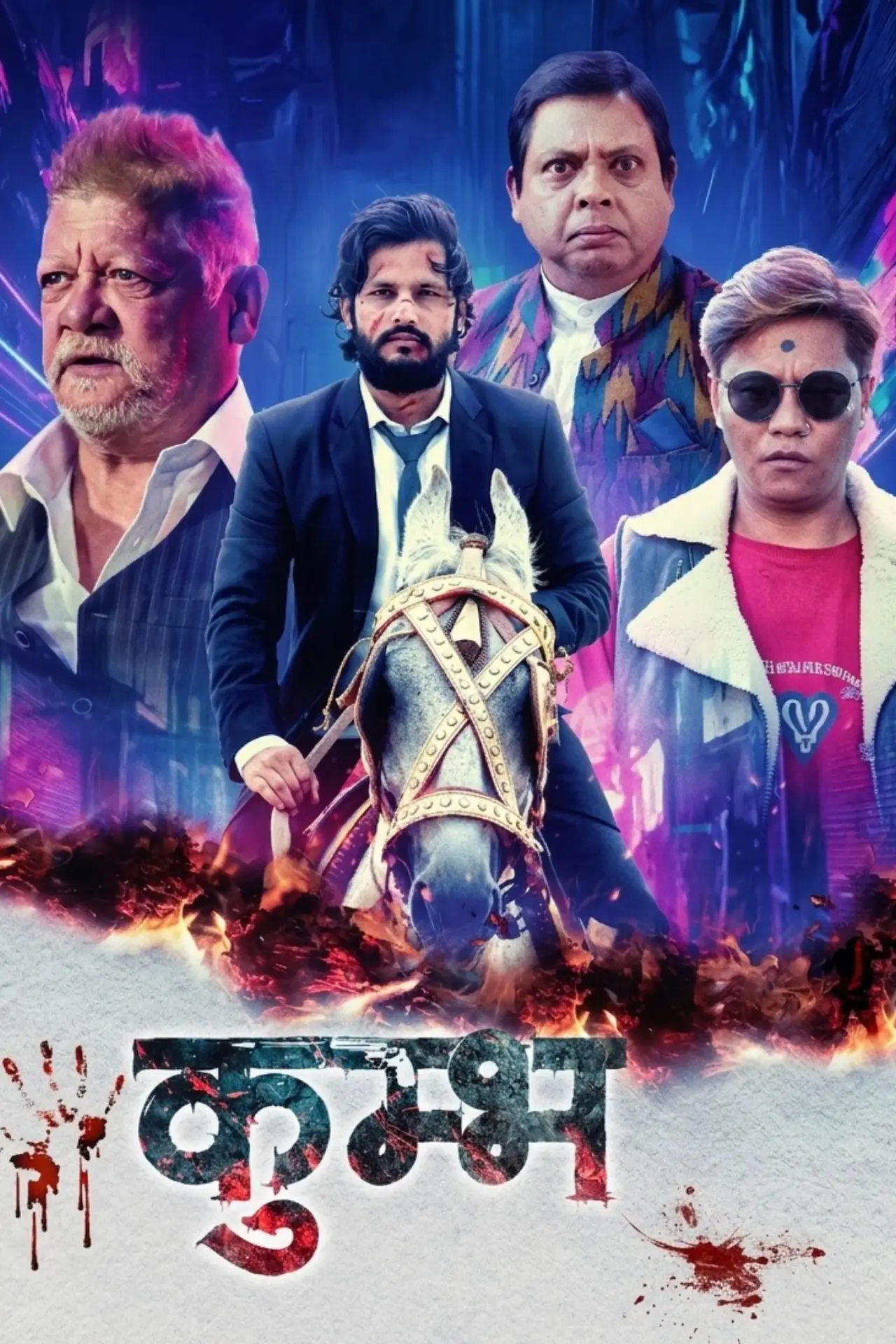 Movie poster "Kumbh"