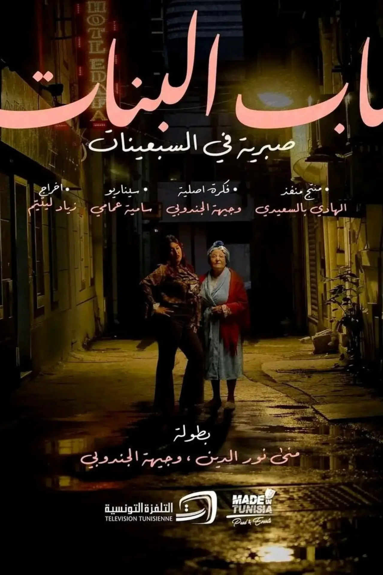 Movie poster "Girls