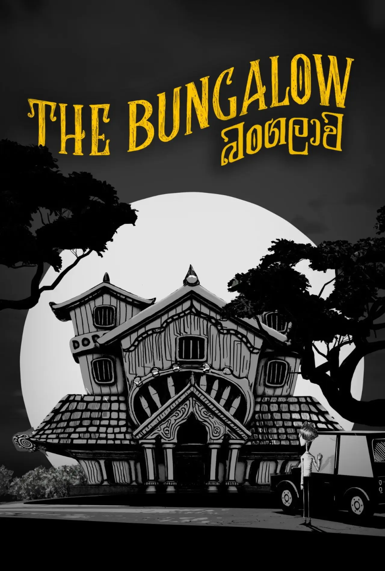 Movie poster "The Bungalow"