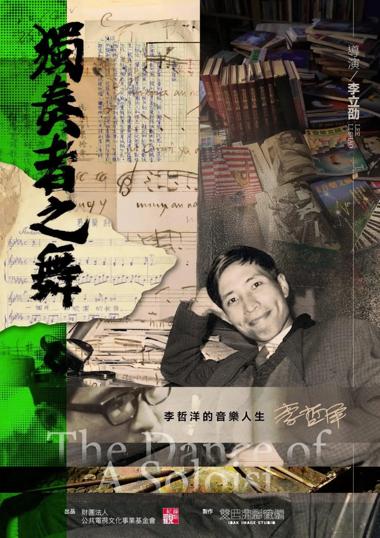 Movie poster "The Dance of A Soloist"