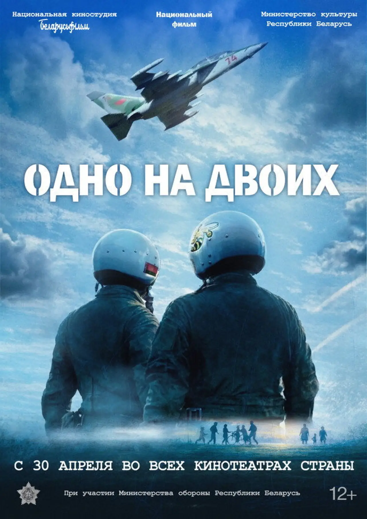 Movie poster "Одно на двоих"
