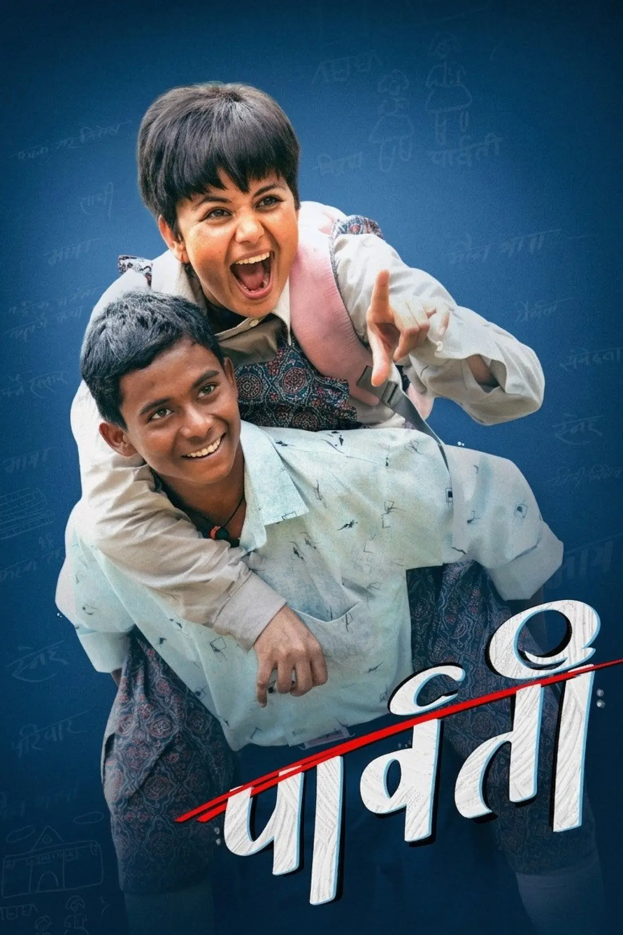 Movie poster "Parbati"
