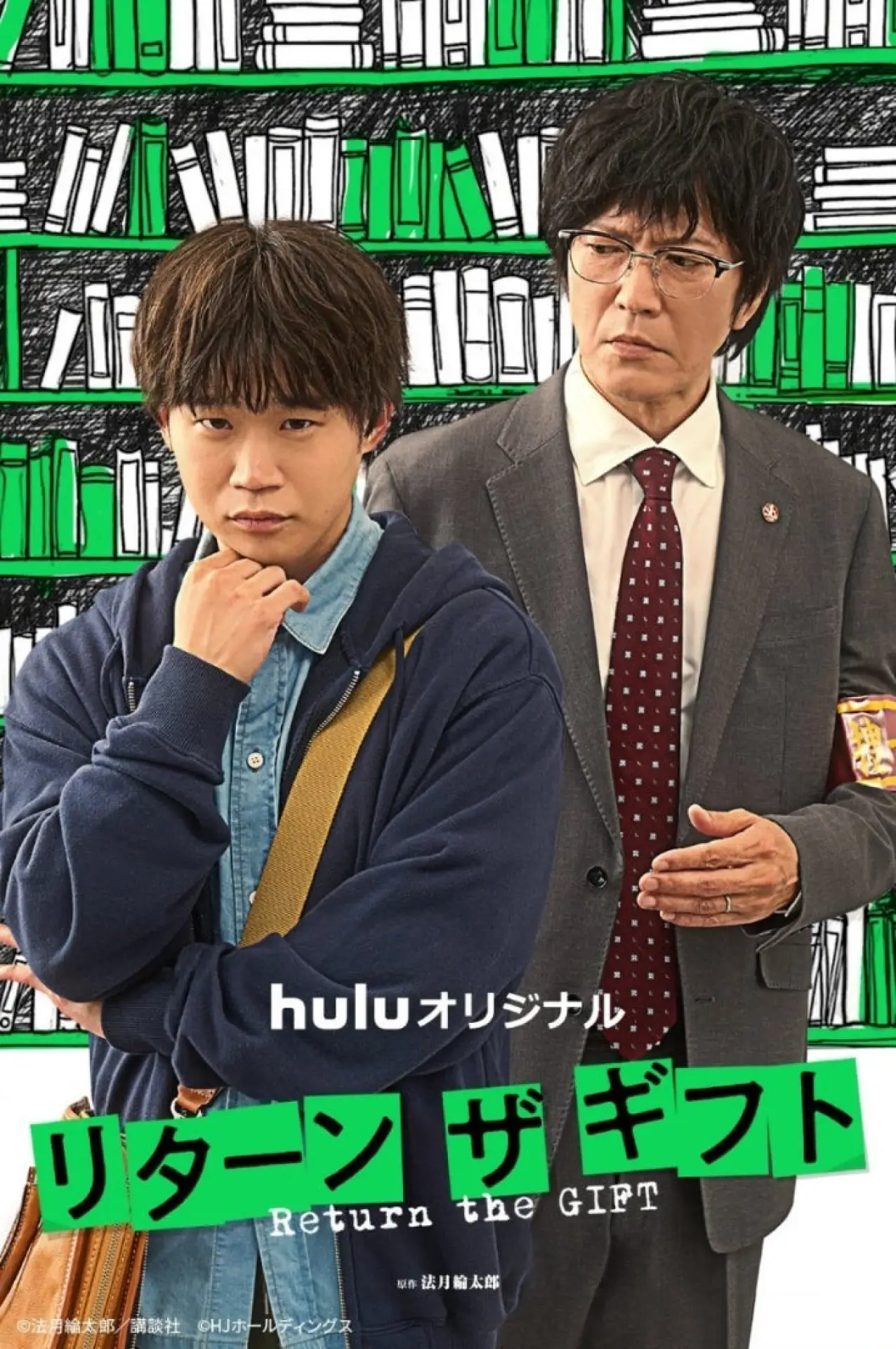 Movie poster "リターン・ザ・ギフト"