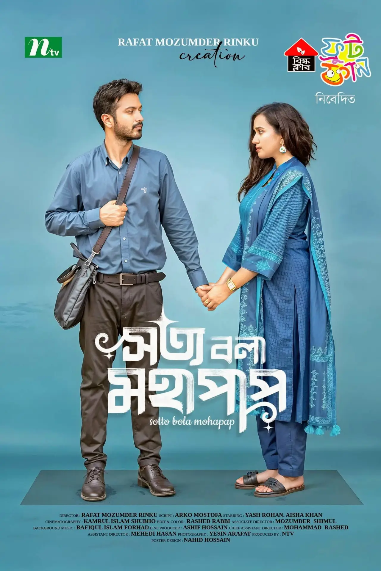 Movie poster "Sotto Bola Mohapap"