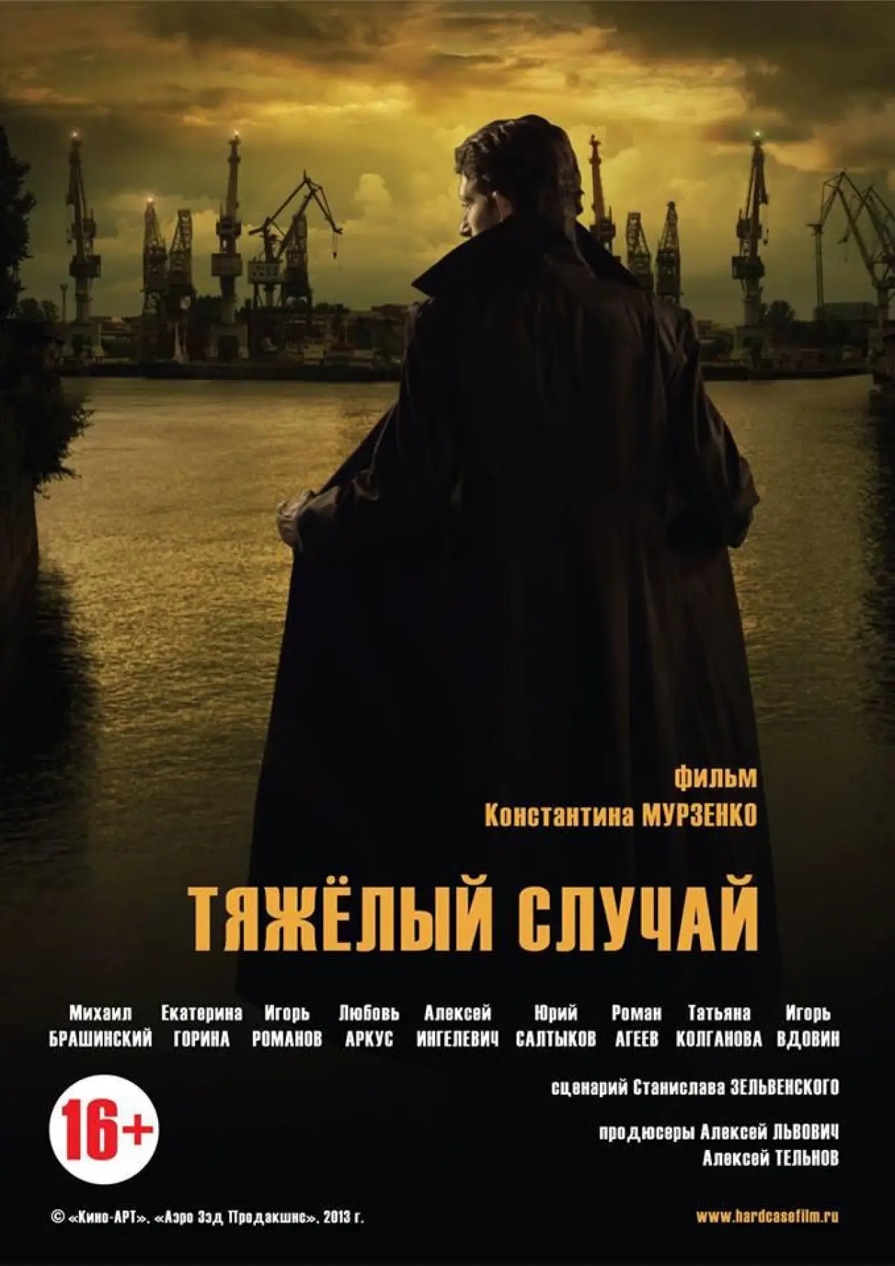Movie poster "Тяжелый случай"