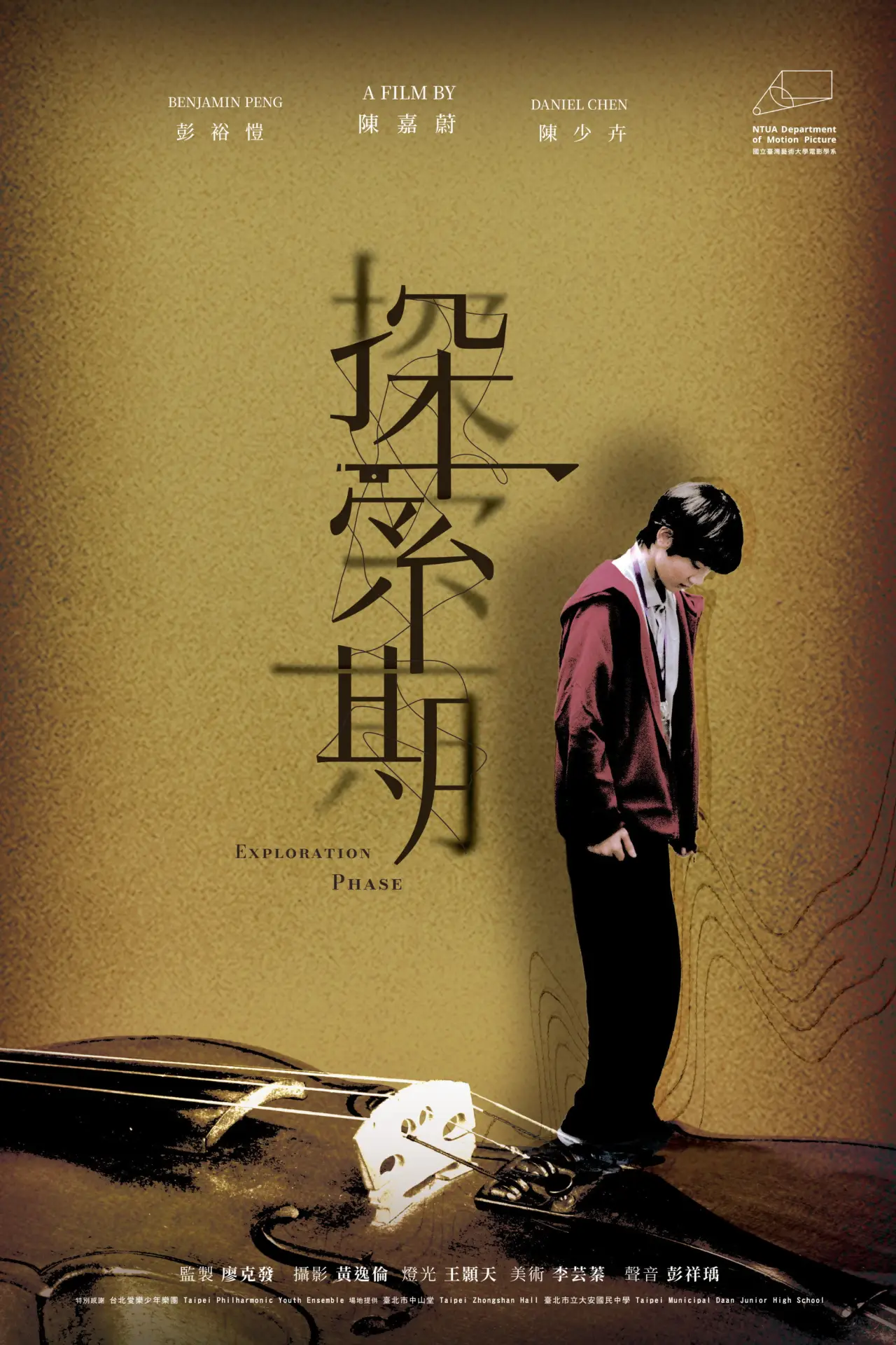 Movie poster "Exploration Phase"