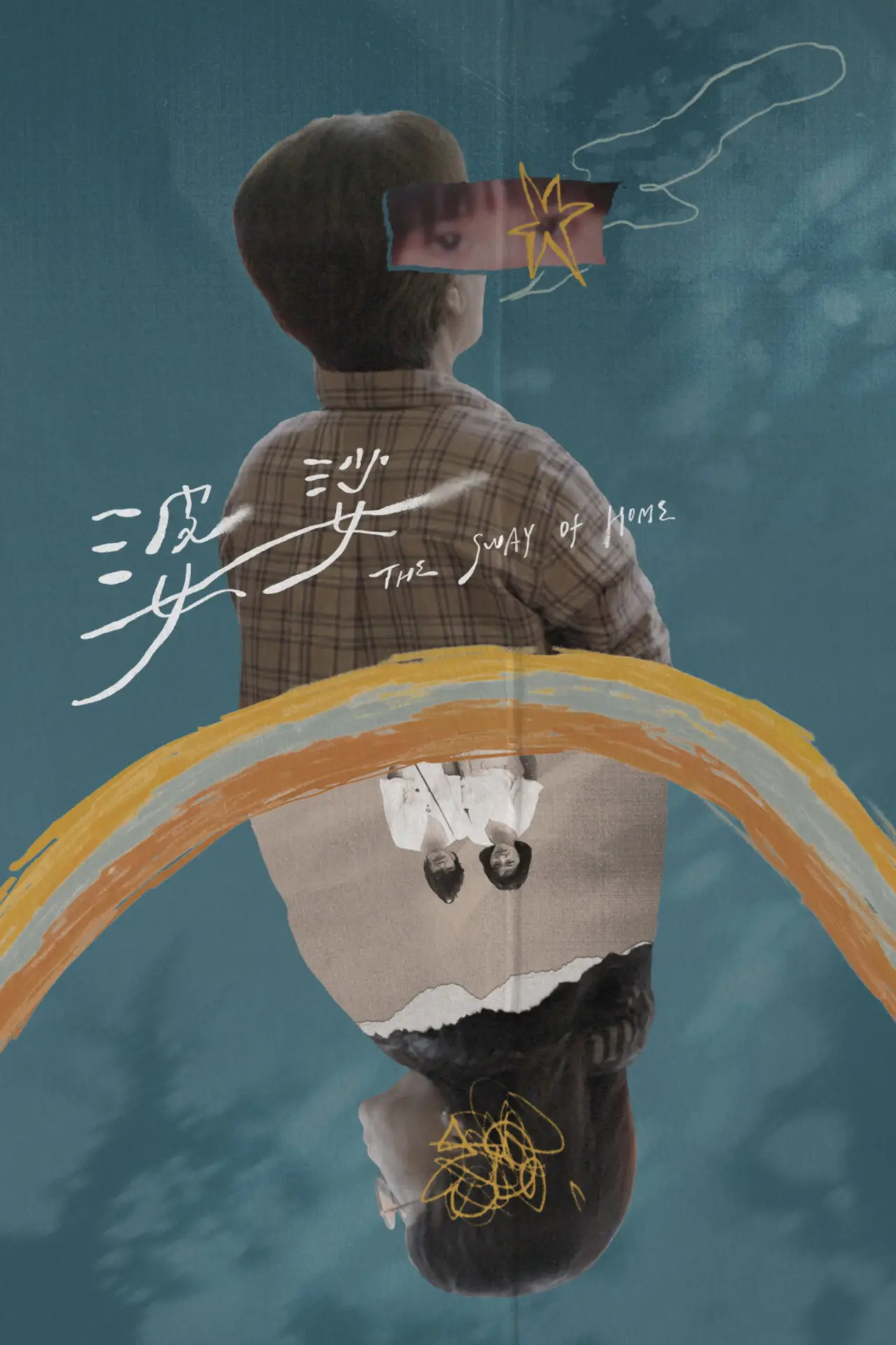 Movie poster "The Sway of Home"