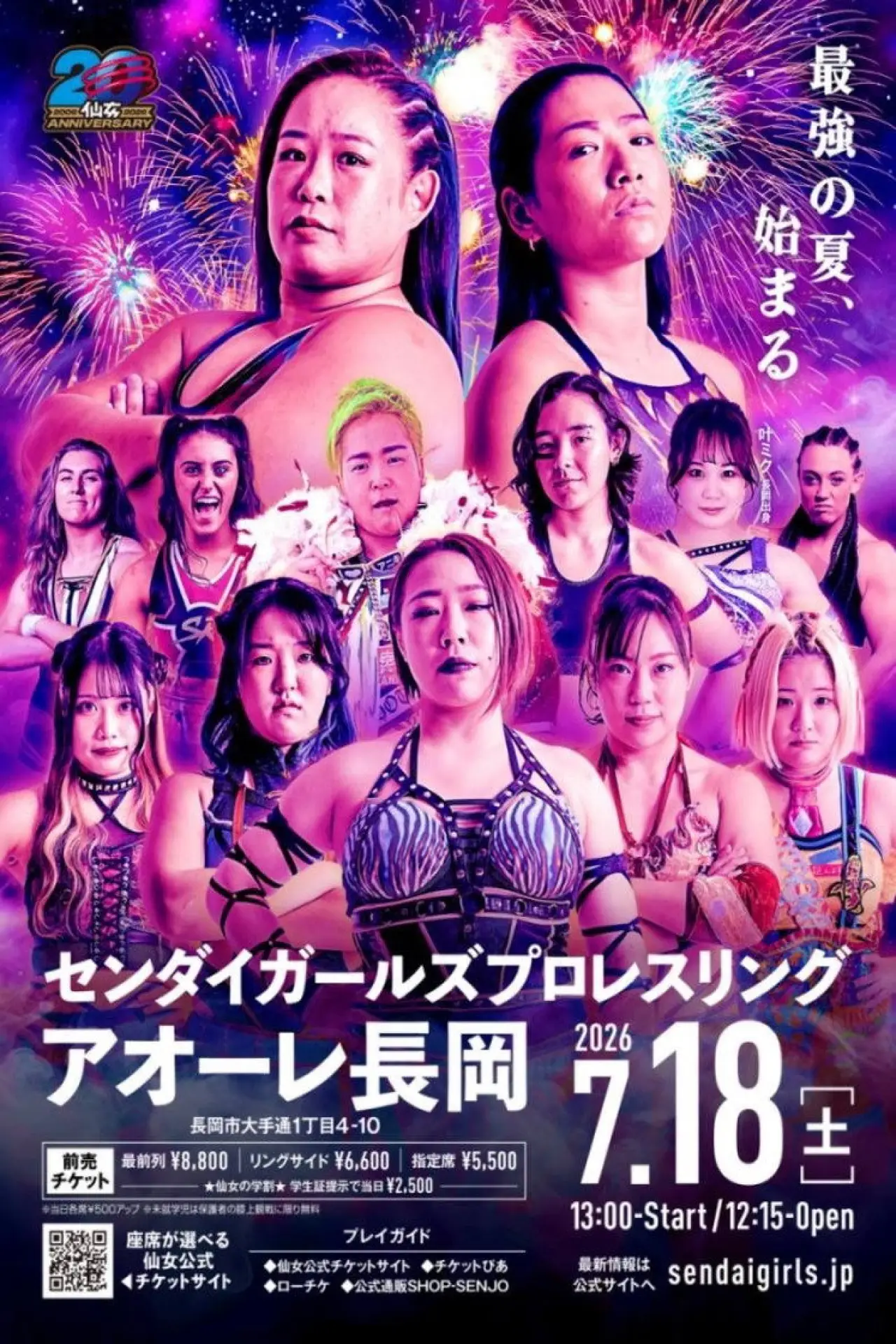 Movie poster "SENJO 20th Anniversary Tour in Nagaoka ~SENJO Chronicle~"