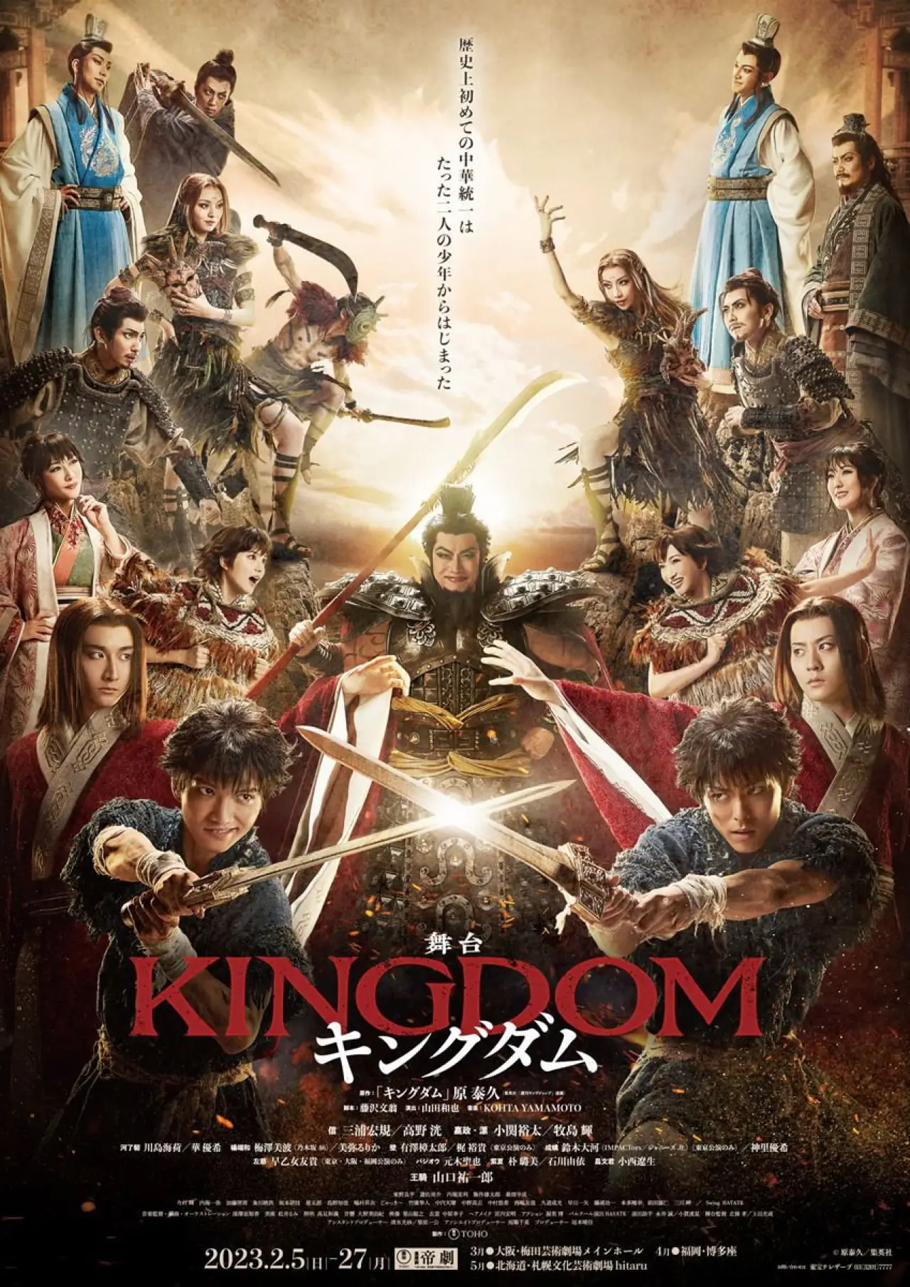 Movie poster "Kingdom: The Stage"