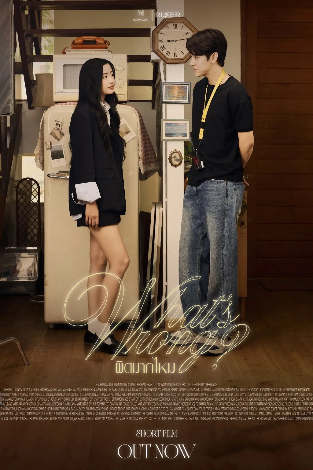 Movie poster "What’s Wrong?"
