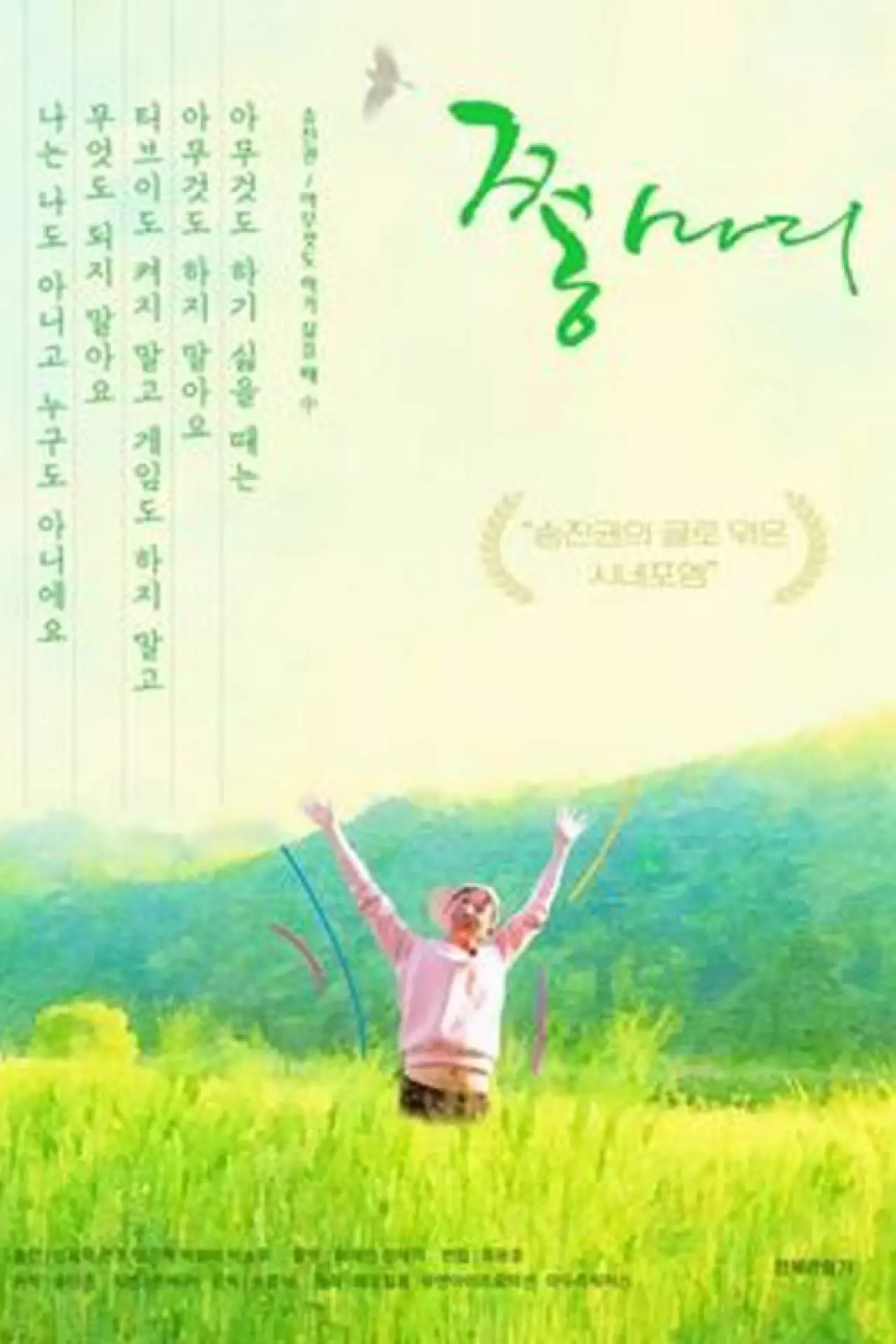 Movie poster "쫑마리"