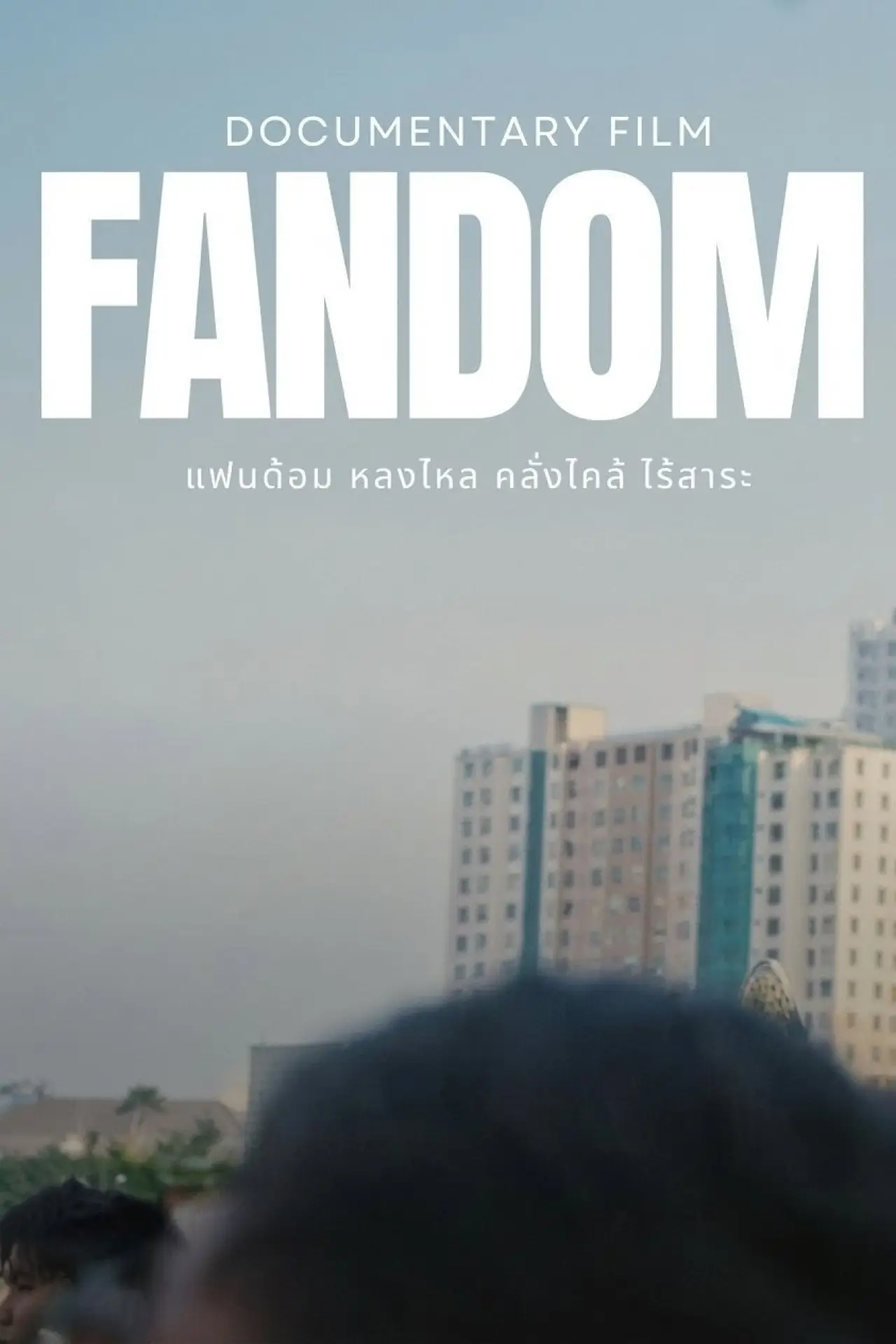 Movie poster "Fandom: Fascination, Craze or Pointless"