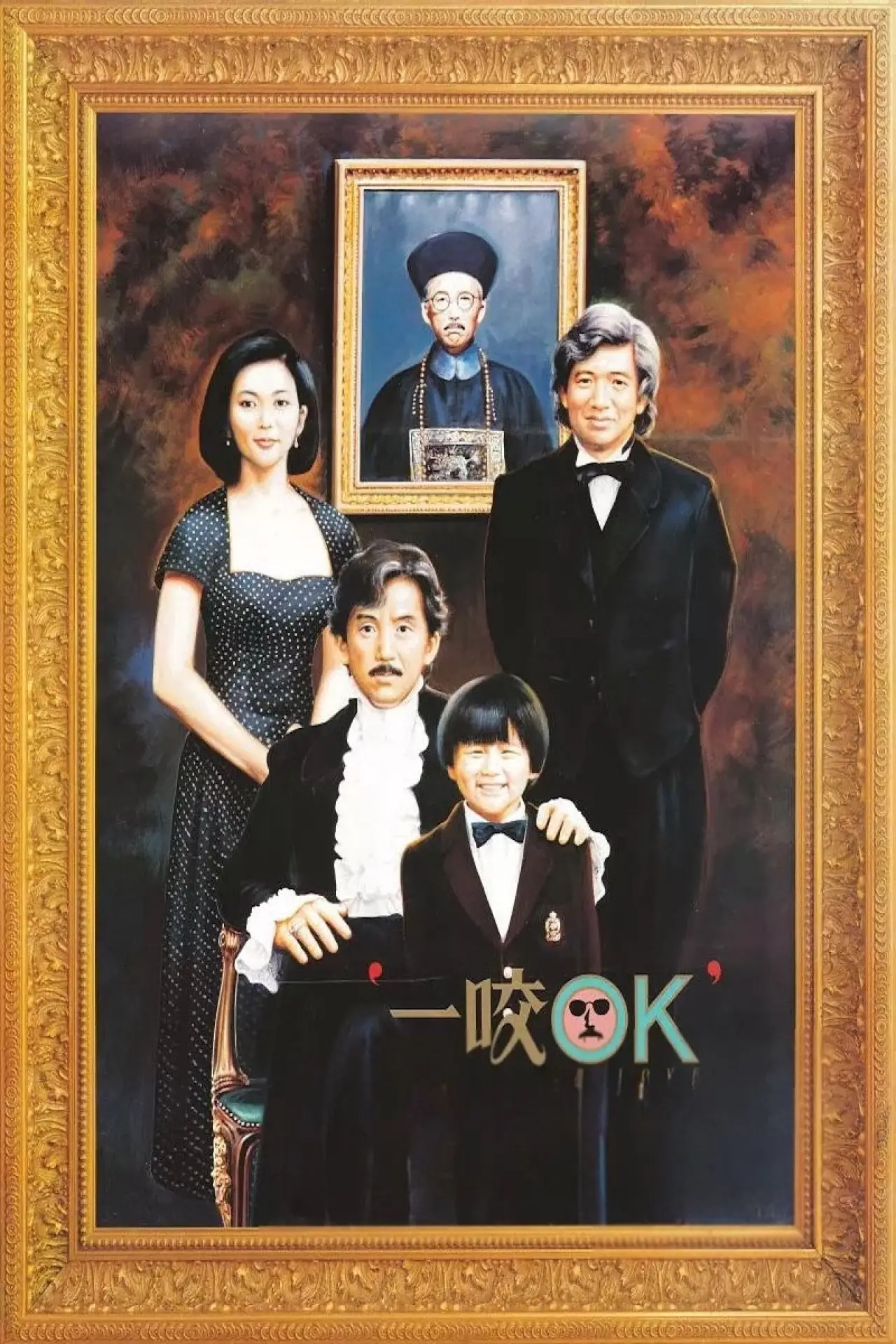 Movie poster "A Bite of Love"