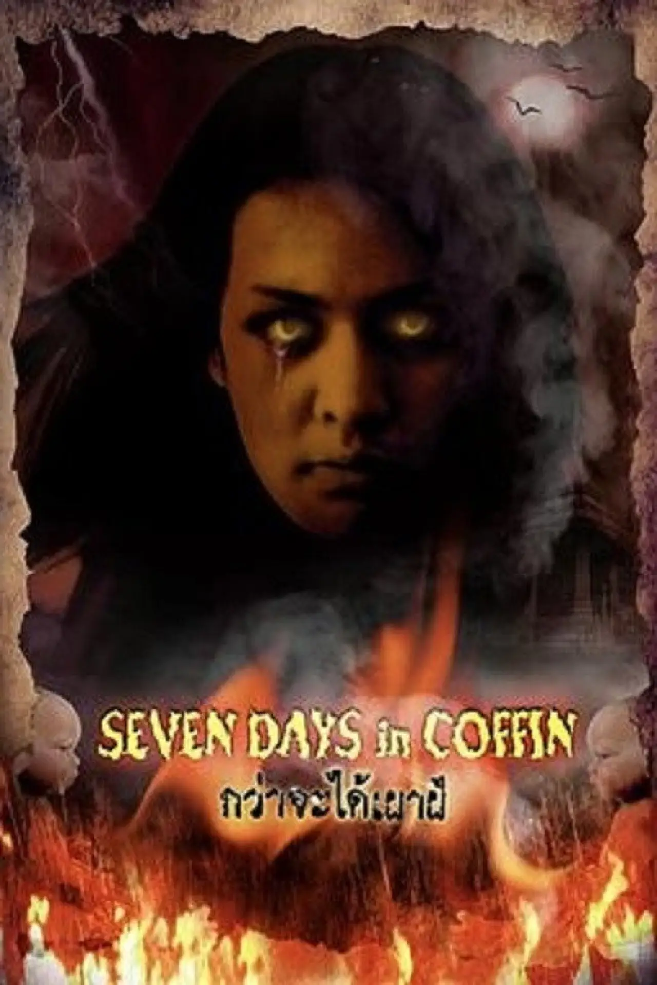 Movie poster "Seven Days in a Coffin"