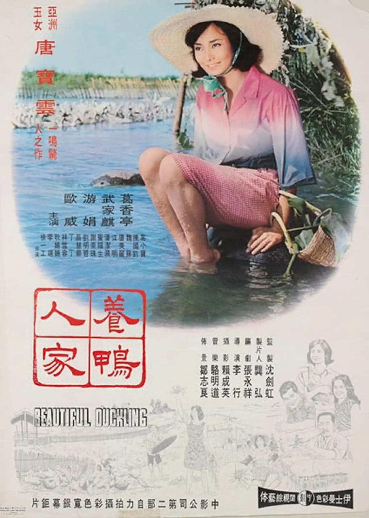 Movie poster "Beautiful Duckling"