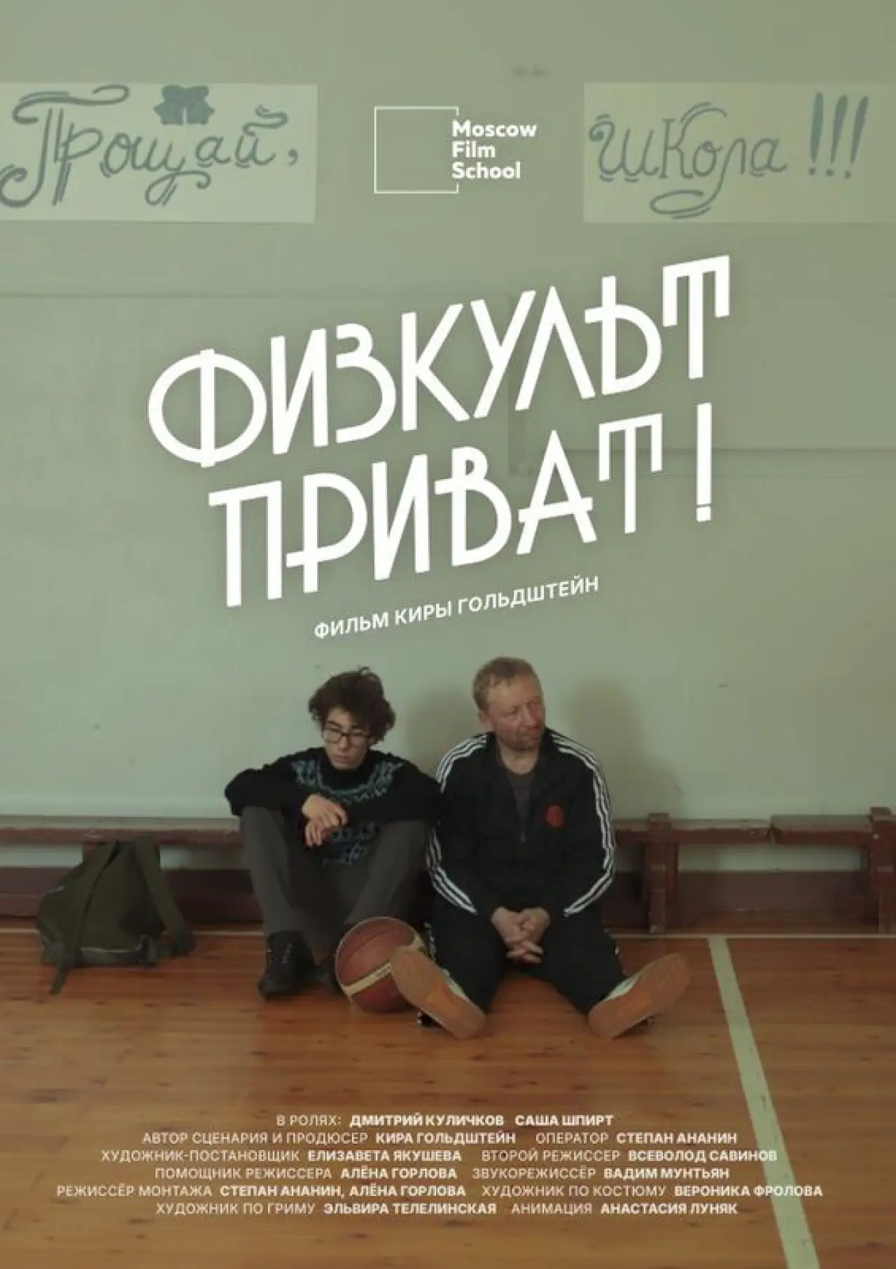 Movie poster "Keep fit!"