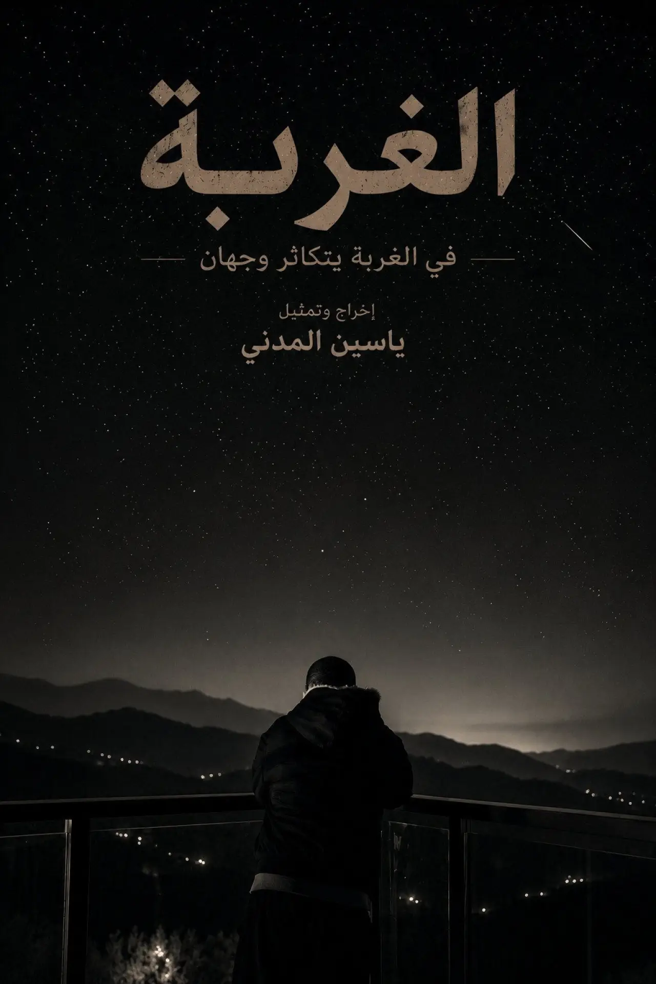 Movie poster "Al Ghurbah"