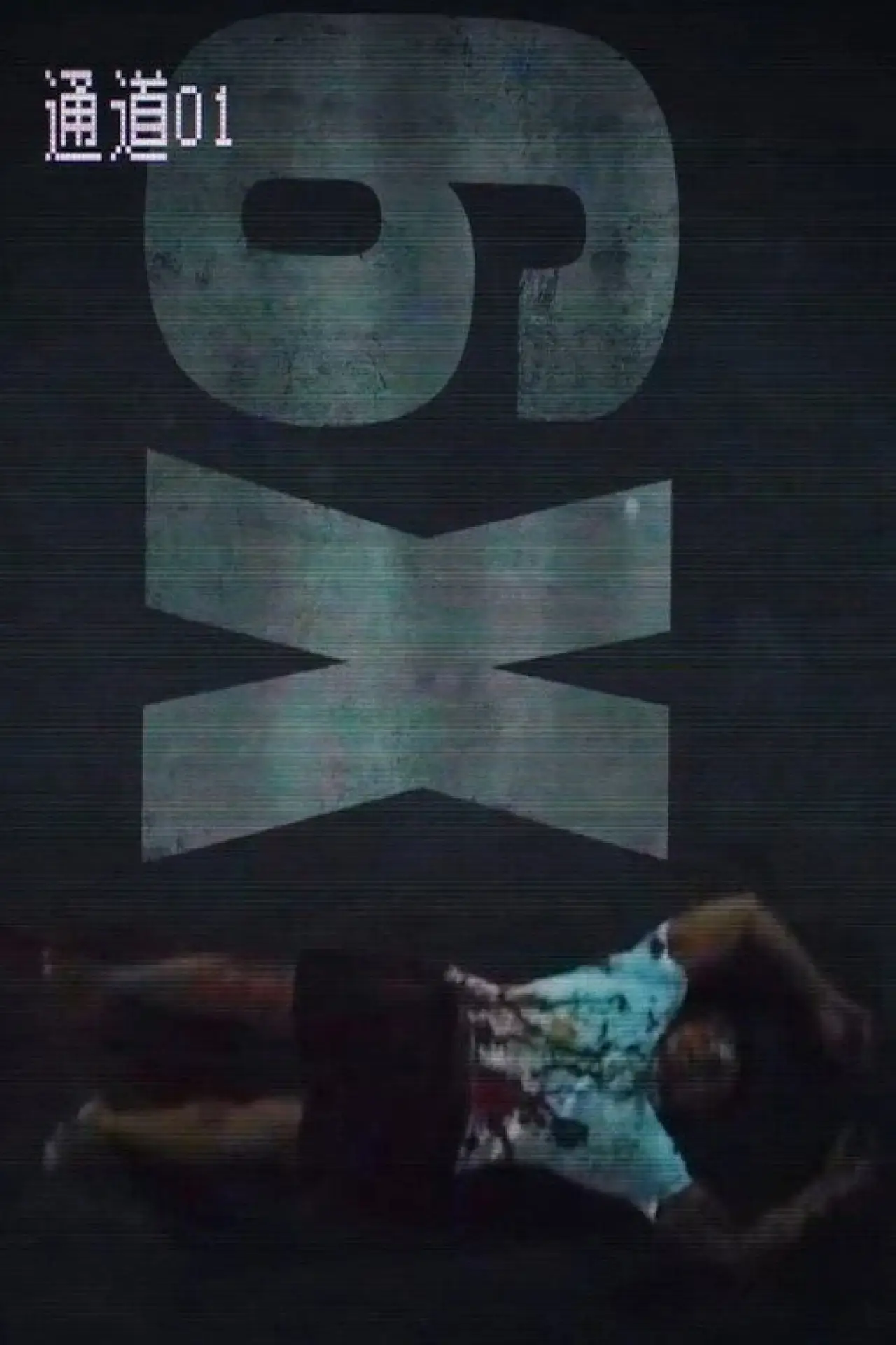 Movie poster "6x1"
