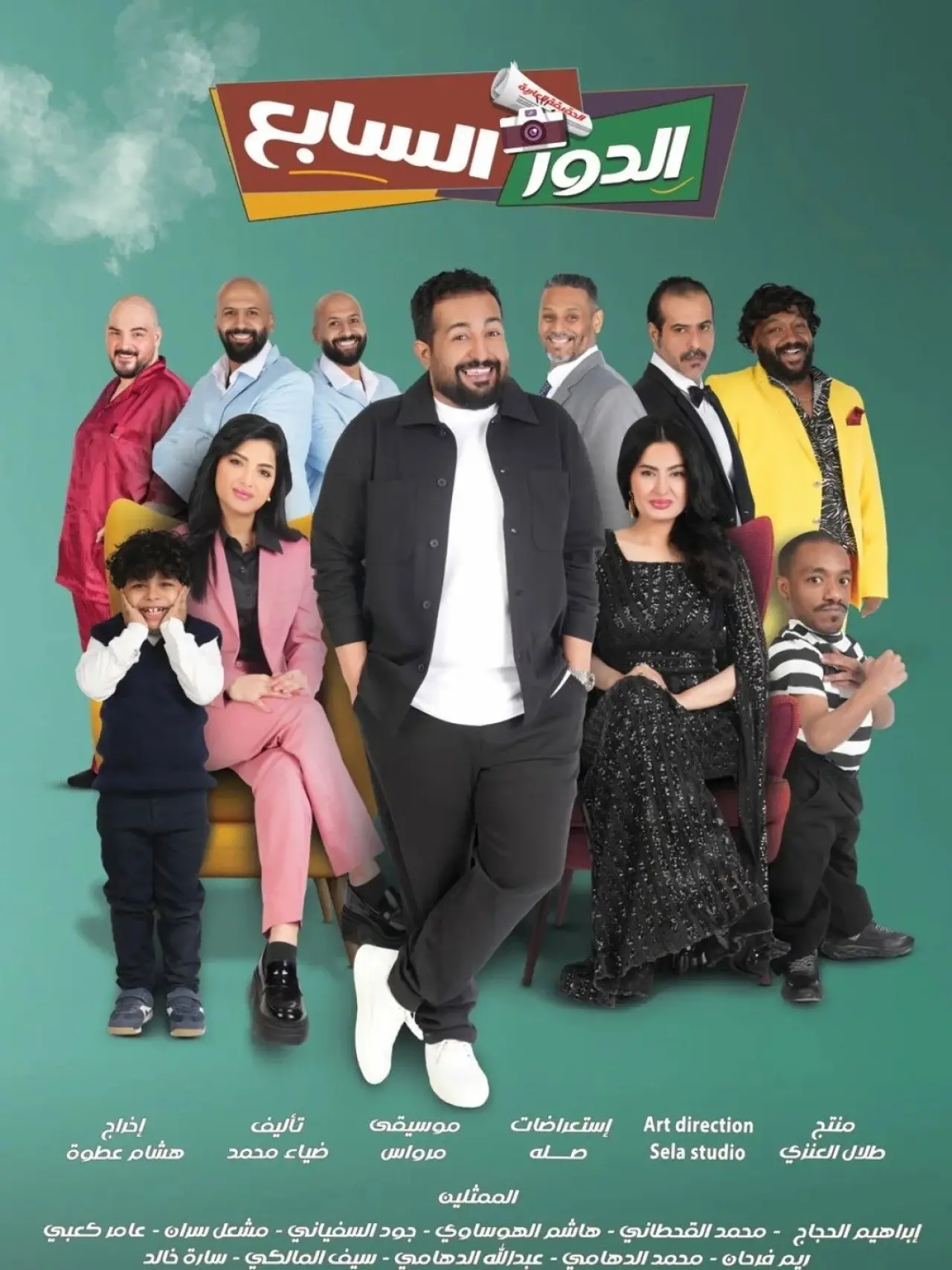 Movie poster "Al Dawr Al Sabe