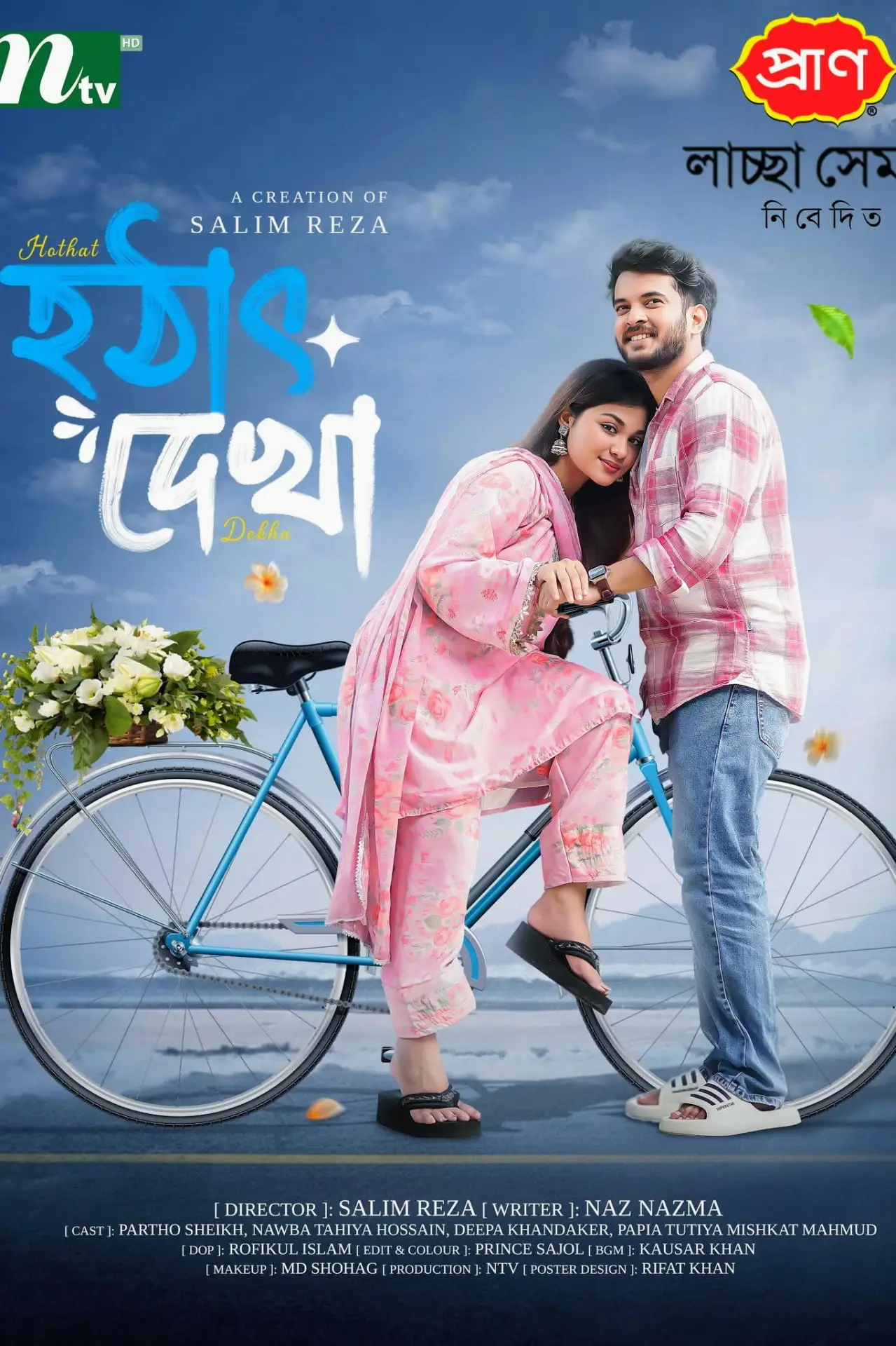 Movie poster "Hothat Dekha"